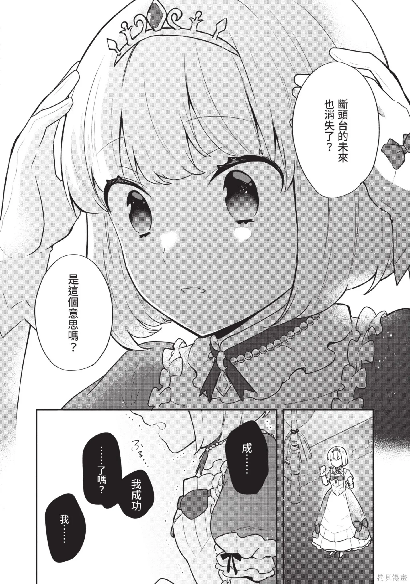 迪阿姆帝國物語 ～從斷頭臺開始的、公主的轉生逆轉傳～,第7卷,第88张
