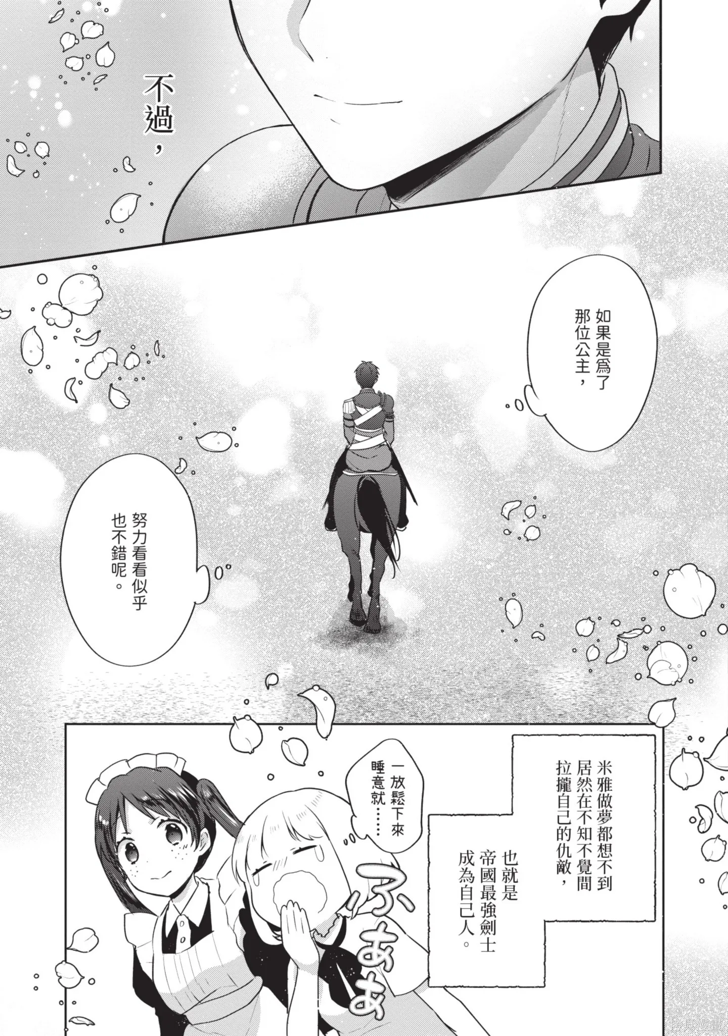 迪阿姆帝國物語 ～從斷頭臺開始的、公主的轉生逆轉傳～,第7卷,第9张