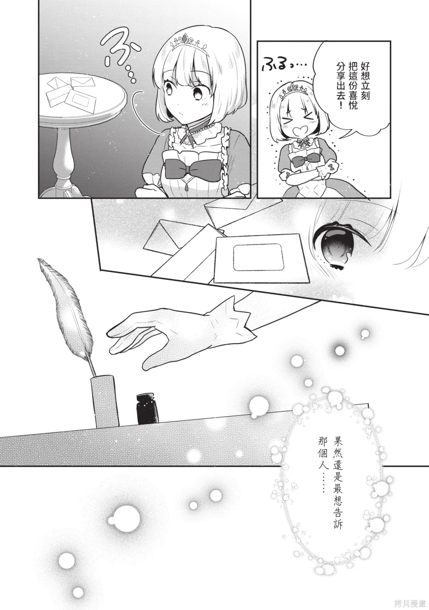 迪阿姆帝國物語 ～從斷頭臺開始的、公主的轉生逆轉傳～,第7卷,第90张