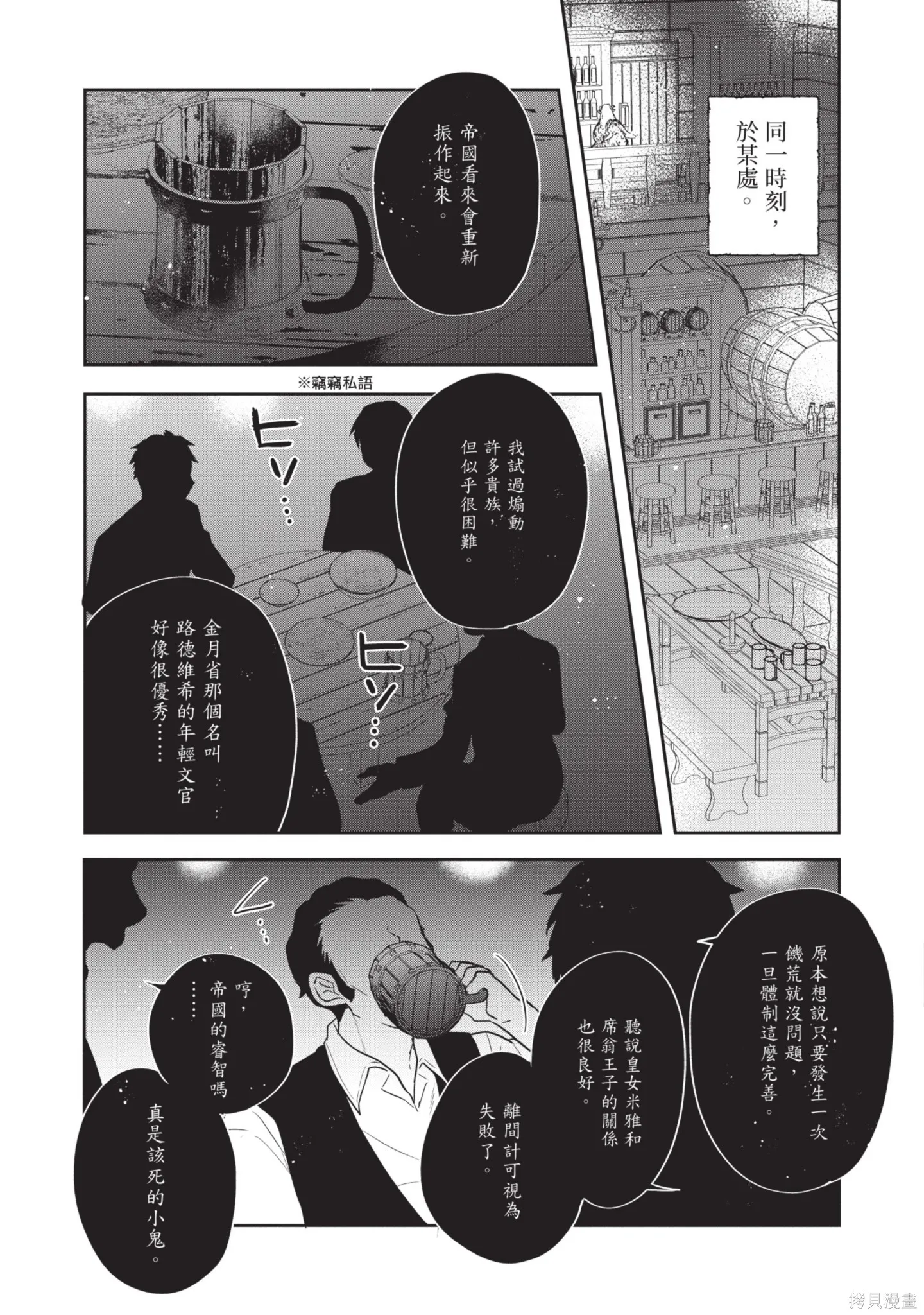 迪阿姆帝國物語 ～從斷頭臺開始的、公主的轉生逆轉傳～,第7卷,第91张