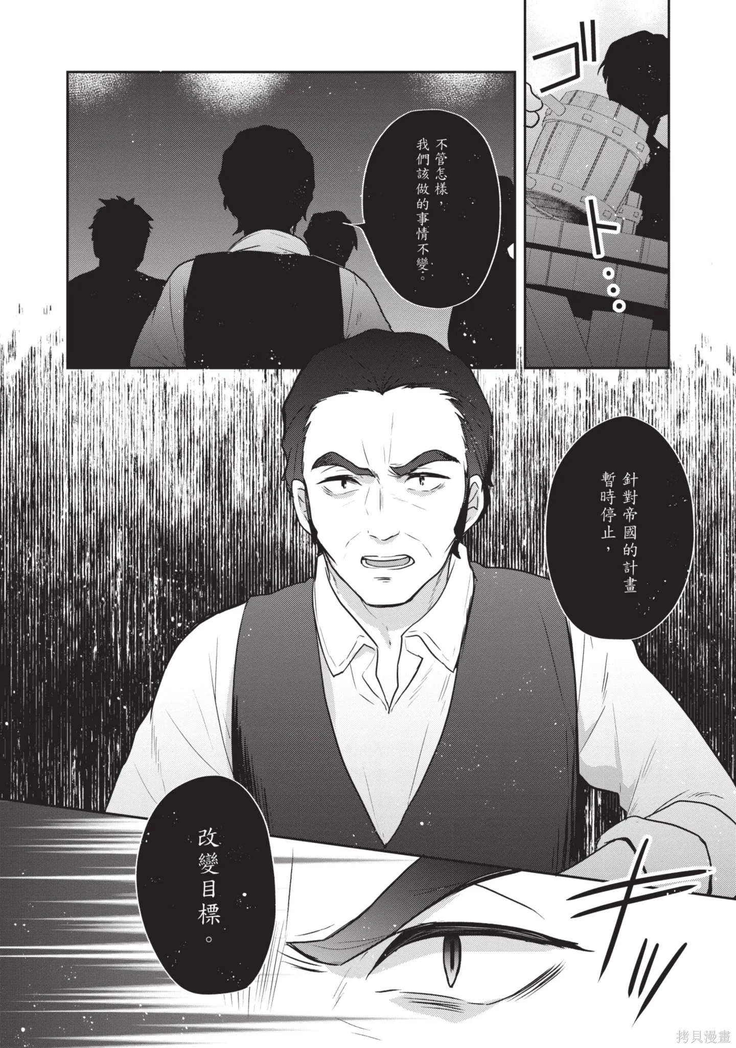 迪阿姆帝國物語 ～從斷頭臺開始的、公主的轉生逆轉傳～,第7卷,第92张