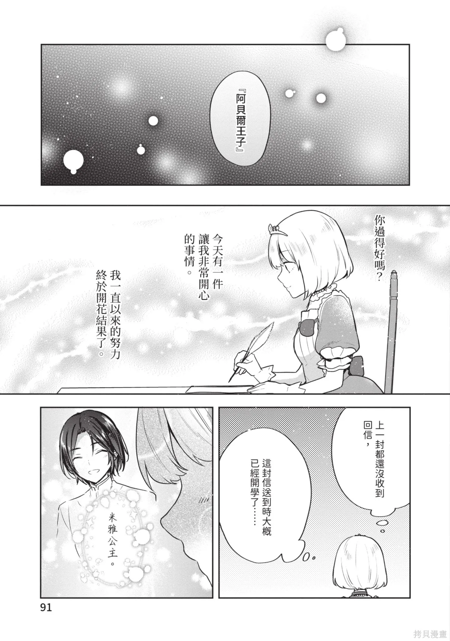 迪阿姆帝國物語 ～從斷頭臺開始的、公主的轉生逆轉傳～,第7卷,第93张