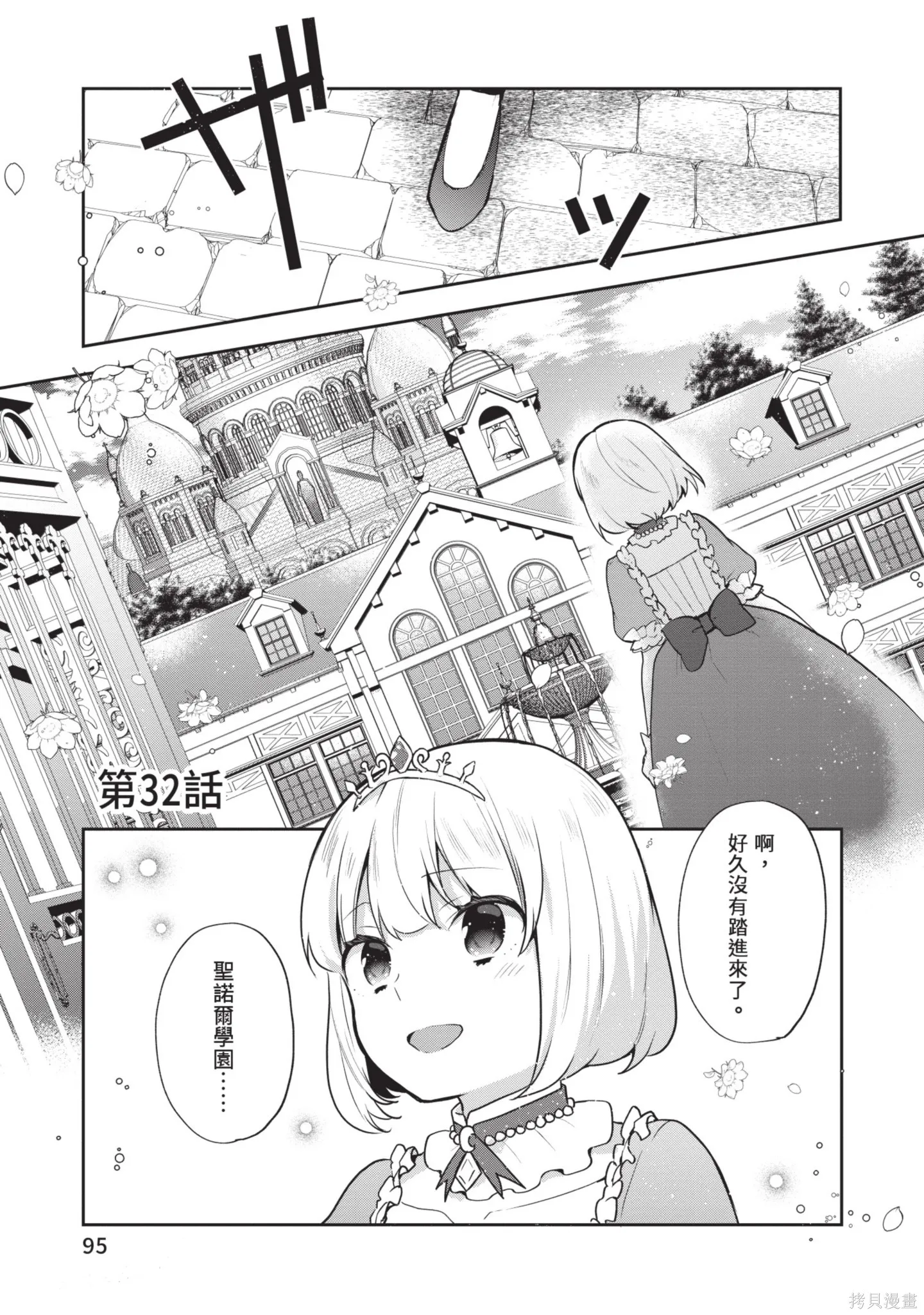 迪阿姆帝國物語 ～從斷頭臺開始的、公主的轉生逆轉傳～,第7卷,第97张