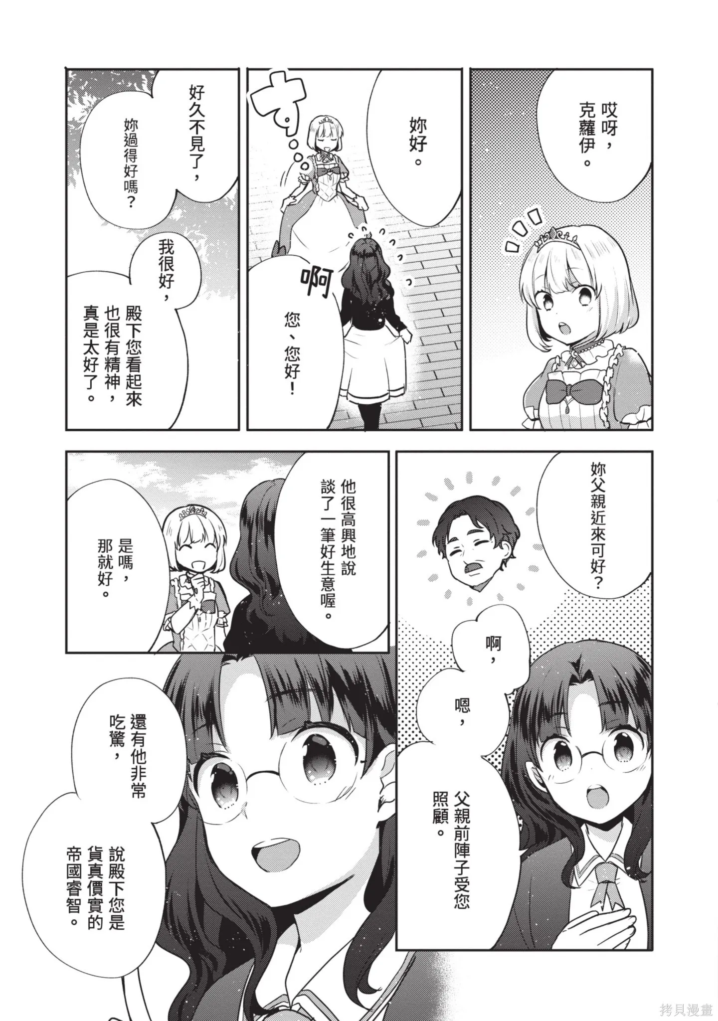 迪阿姆帝國物語 ～從斷頭臺開始的、公主的轉生逆轉傳～,第7卷,第99张