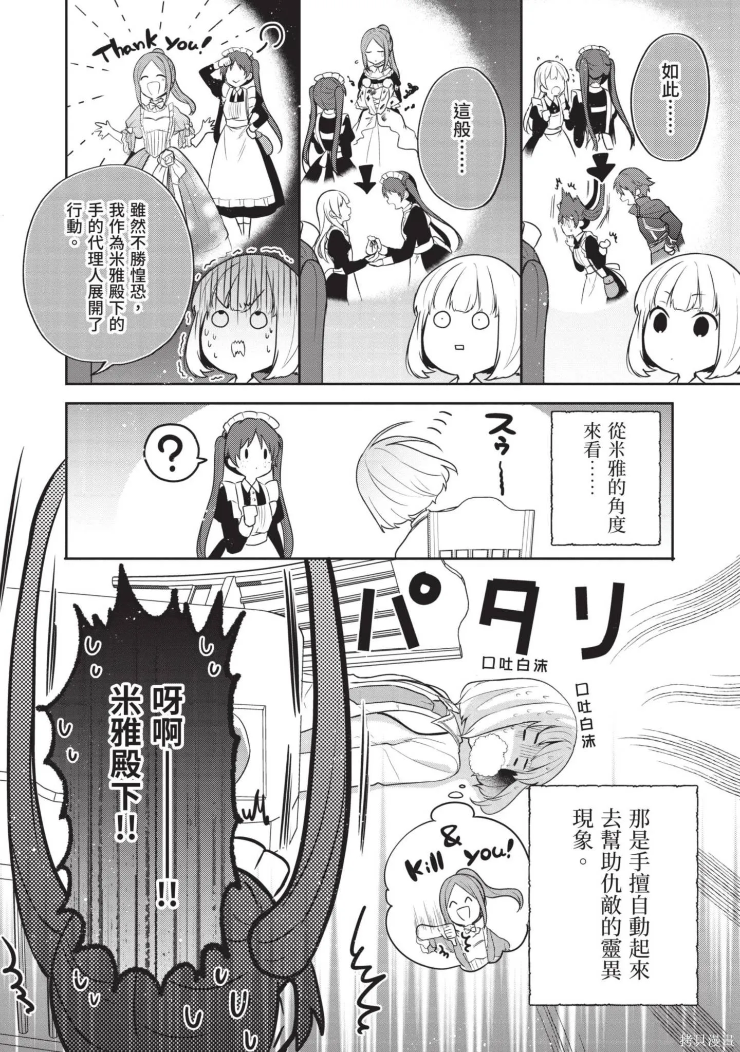 迪阿姆帝國物語 ～從斷頭臺開始的、公主的轉生逆轉傳～,第3卷,第10张