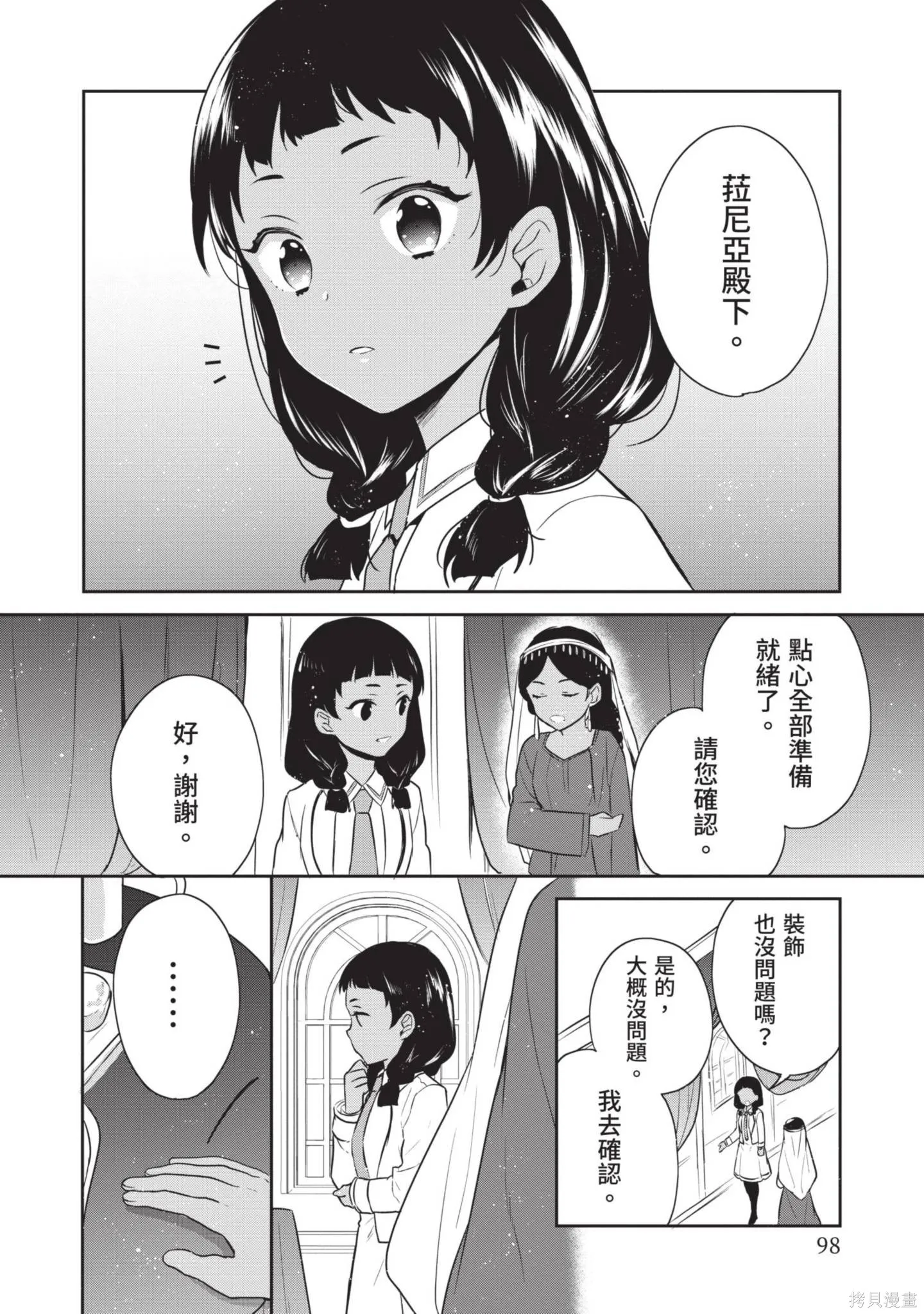 迪阿姆帝國物語 ～從斷頭臺開始的、公主的轉生逆轉傳～,第3卷,第100张