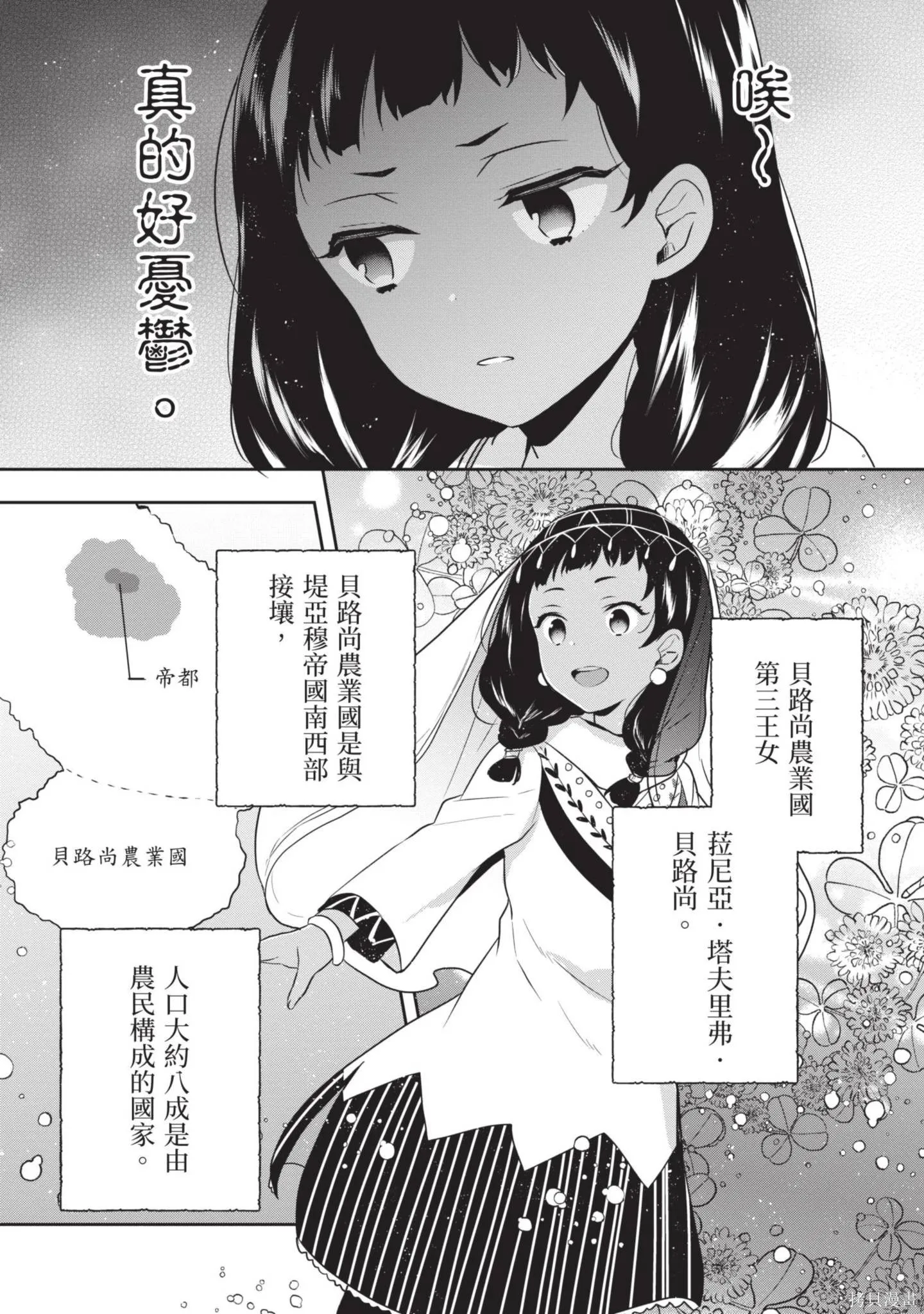 迪阿姆帝國物語 ～從斷頭臺開始的、公主的轉生逆轉傳～,第3卷,第101张