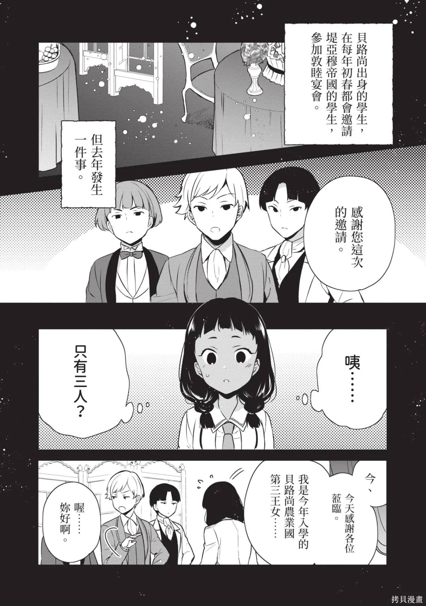 迪阿姆帝國物語 ～從斷頭臺開始的、公主的轉生逆轉傳～,第3卷,第102张