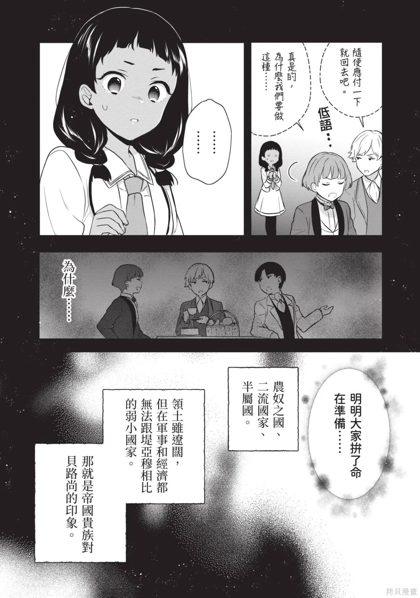 迪阿姆帝國物語 ～從斷頭臺開始的、公主的轉生逆轉傳～,第3卷,第103张