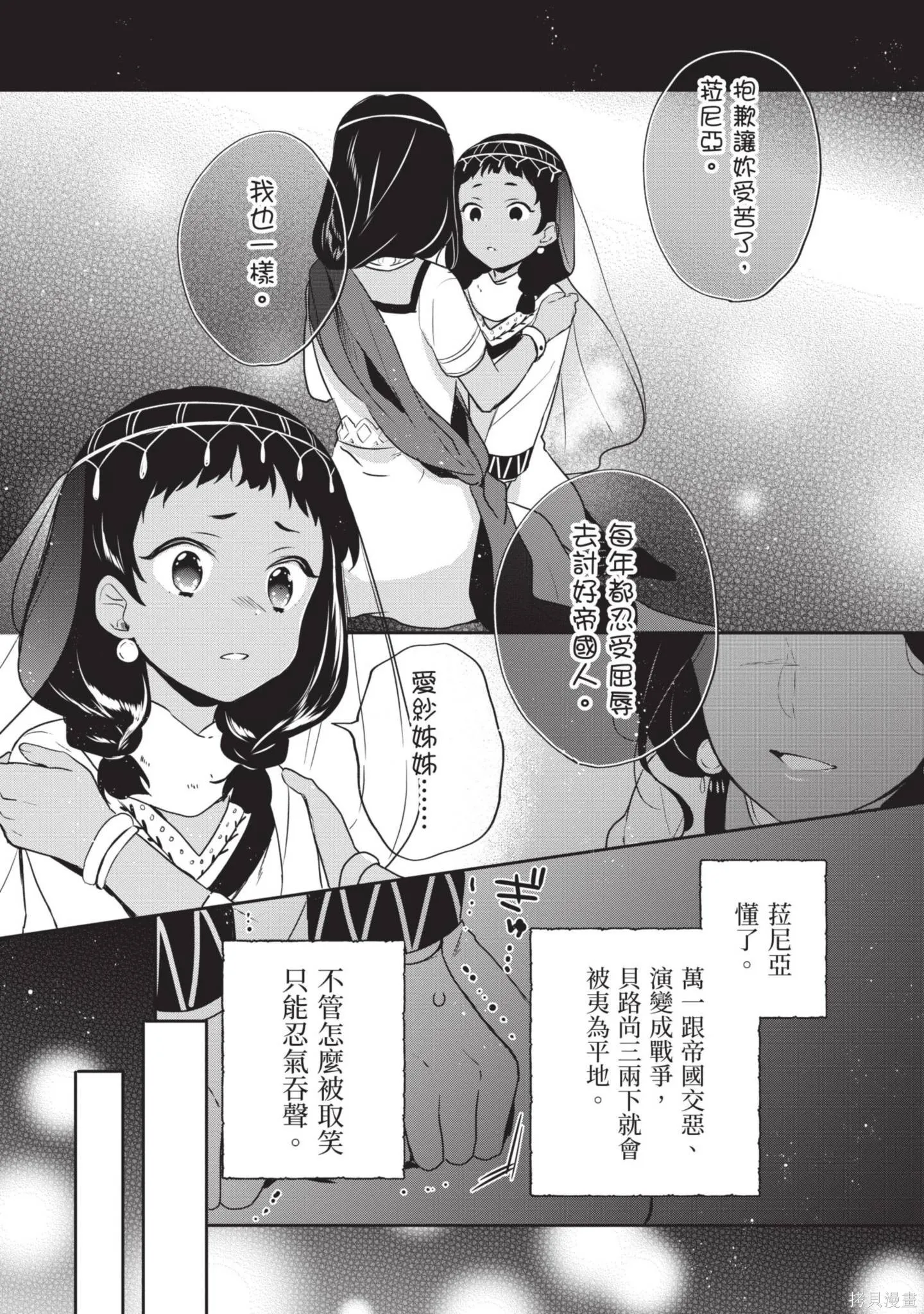 迪阿姆帝國物語 ～從斷頭臺開始的、公主的轉生逆轉傳～,第3卷,第104张