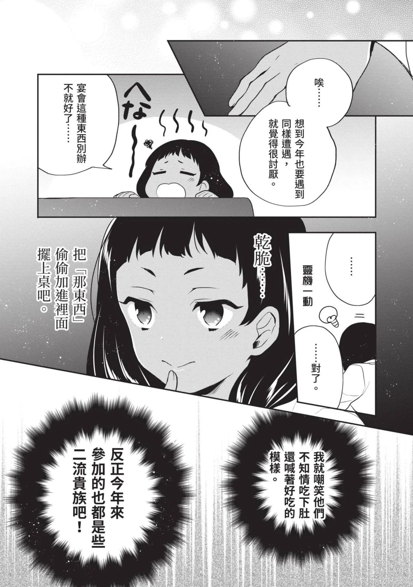迪阿姆帝國物語 ～從斷頭臺開始的、公主的轉生逆轉傳～,第3卷,第105张