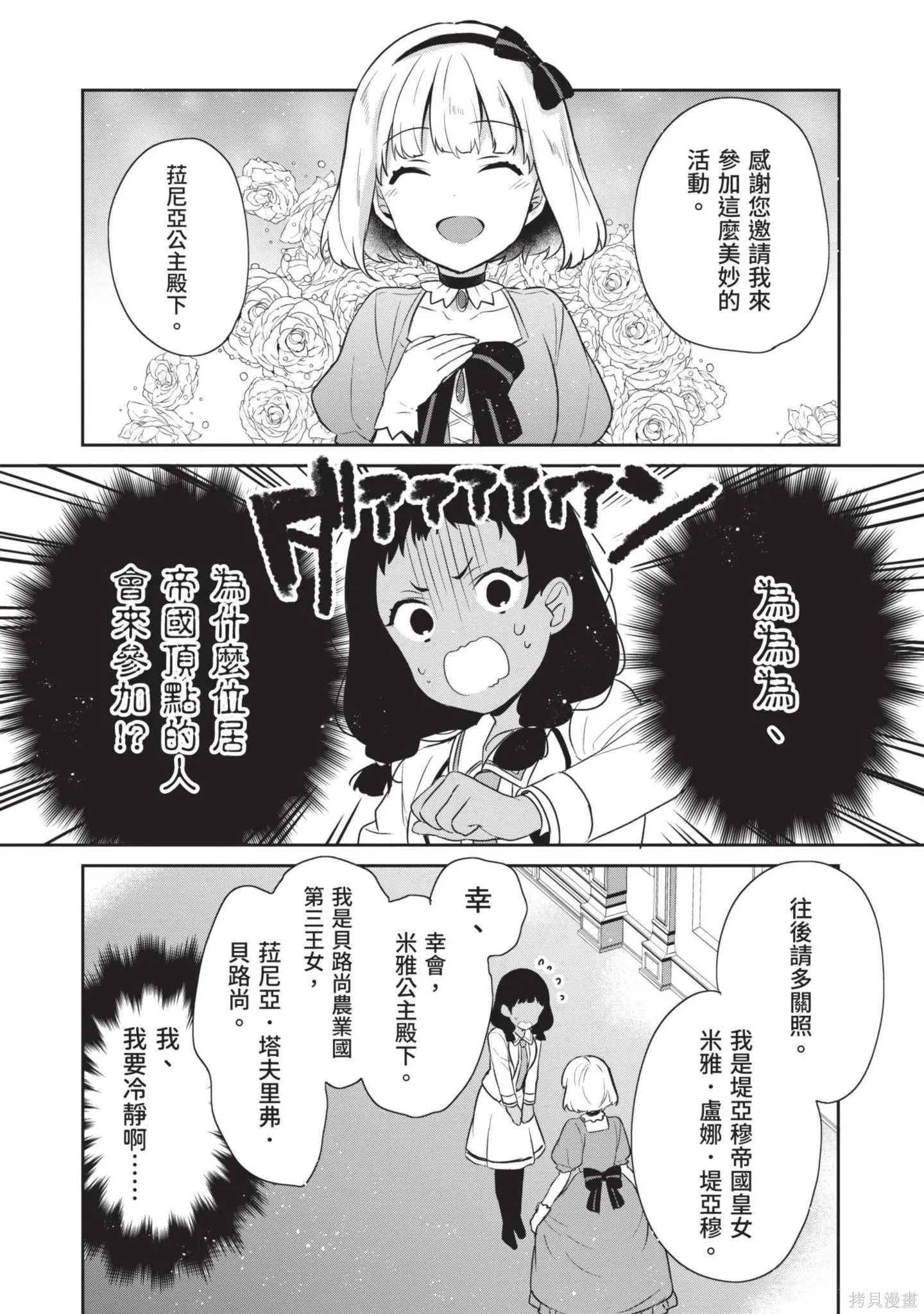 迪阿姆帝國物語 ～從斷頭臺開始的、公主的轉生逆轉傳～,第3卷,第106张