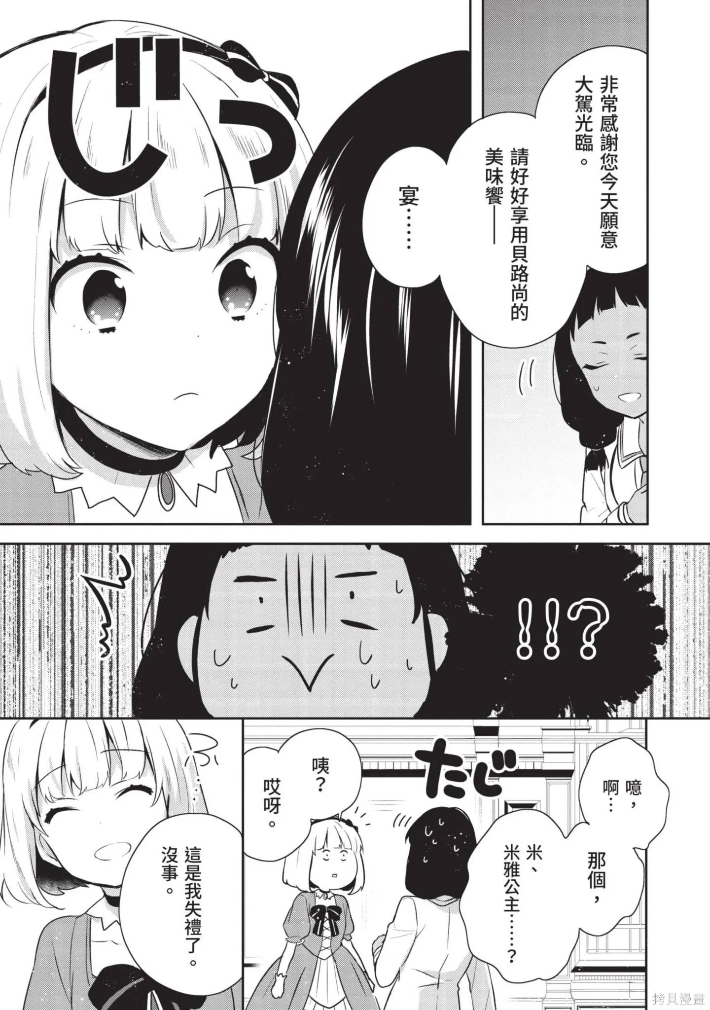 迪阿姆帝國物語 ～從斷頭臺開始的、公主的轉生逆轉傳～,第3卷,第107张