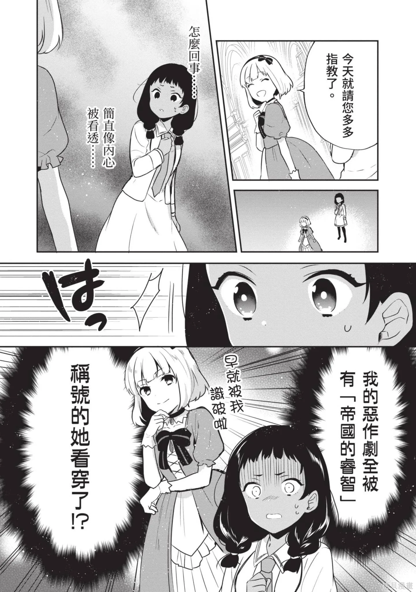 迪阿姆帝國物語 ～從斷頭臺開始的、公主的轉生逆轉傳～,第3卷,第108张