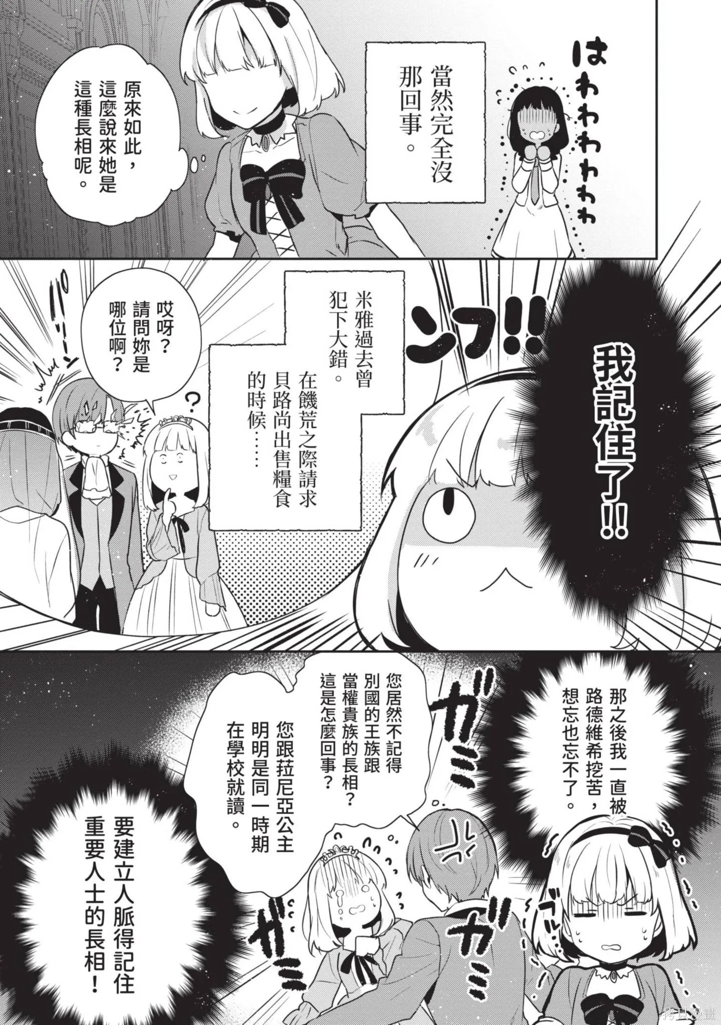 迪阿姆帝國物語 ～從斷頭臺開始的、公主的轉生逆轉傳～,第3卷,第109张