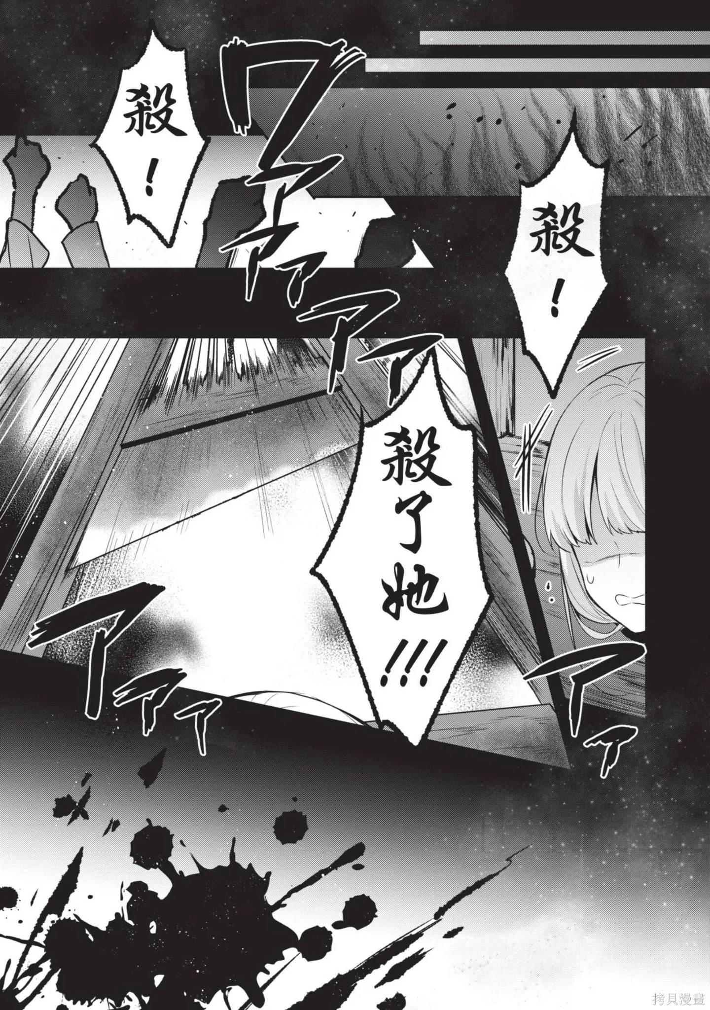 迪阿姆帝國物語 ～從斷頭臺開始的、公主的轉生逆轉傳～,第3卷,第11张