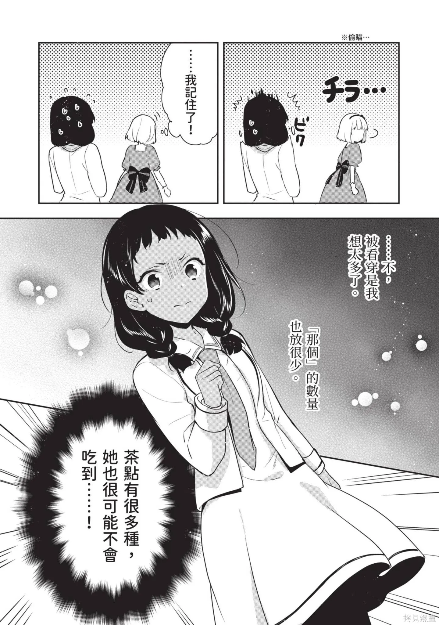 迪阿姆帝國物語 ～從斷頭臺開始的、公主的轉生逆轉傳～,第3卷,第110张