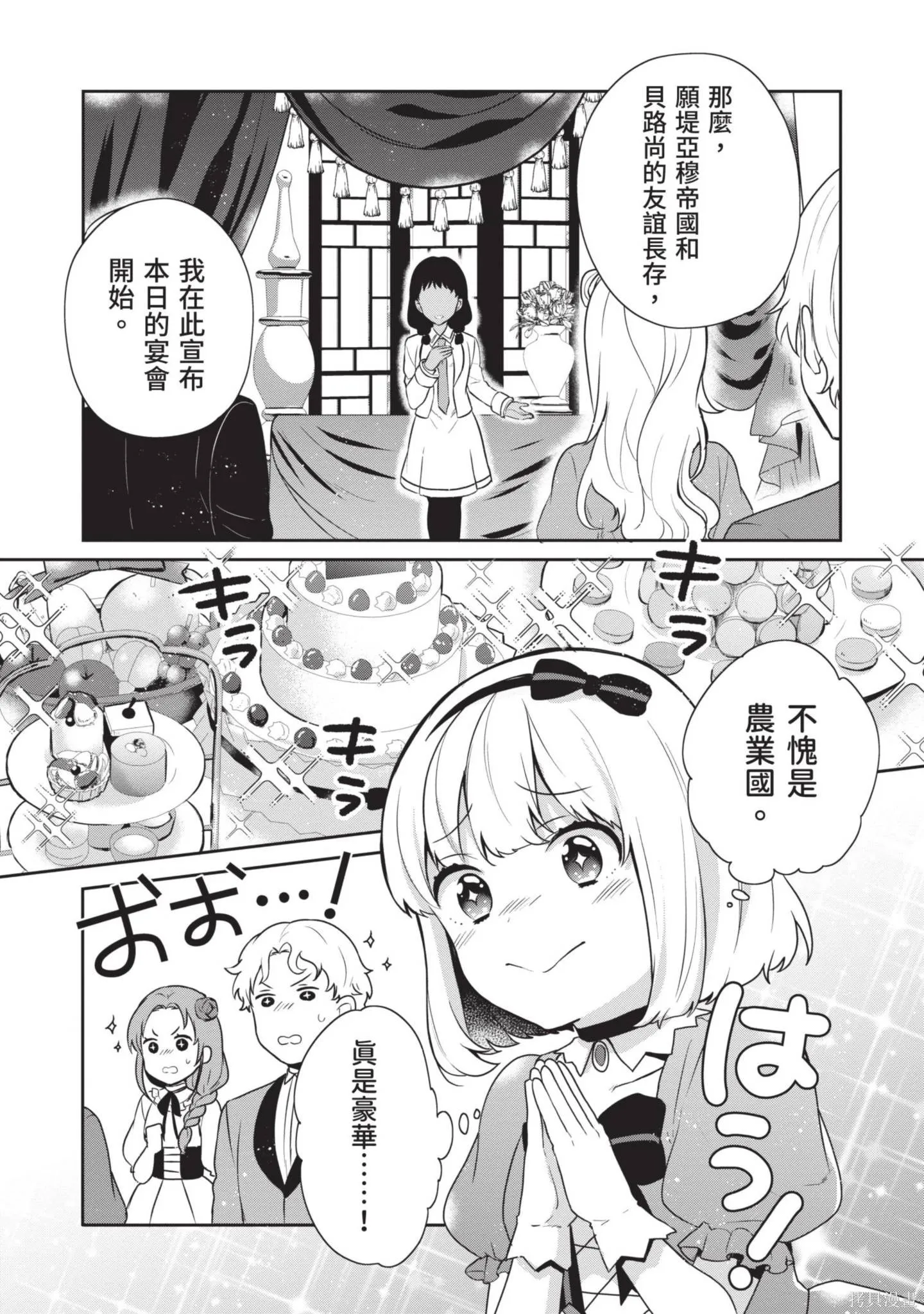 迪阿姆帝國物語 ～從斷頭臺開始的、公主的轉生逆轉傳～,第3卷,第111张