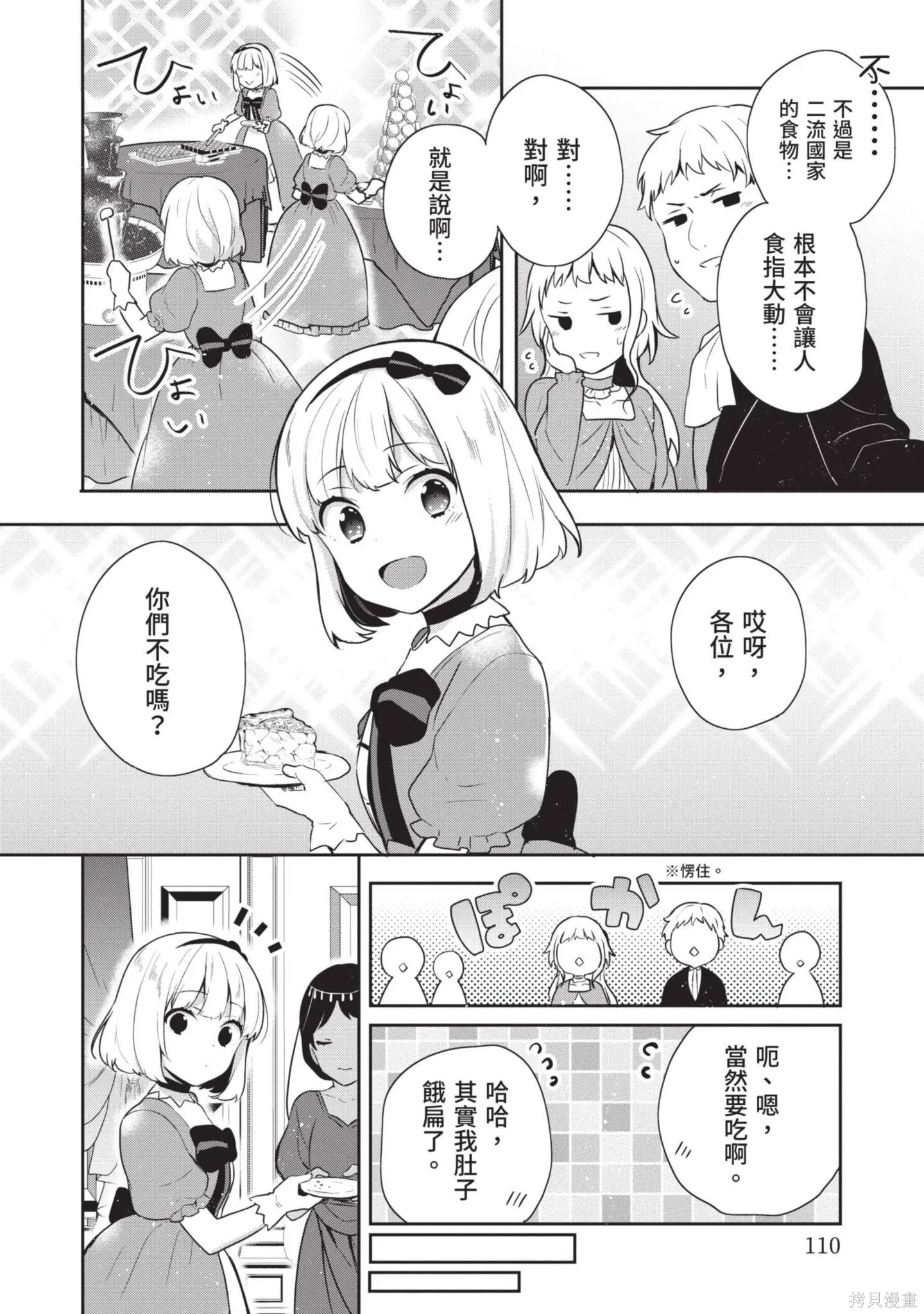 迪阿姆帝國物語 ～從斷頭臺開始的、公主的轉生逆轉傳～,第3卷,第112张