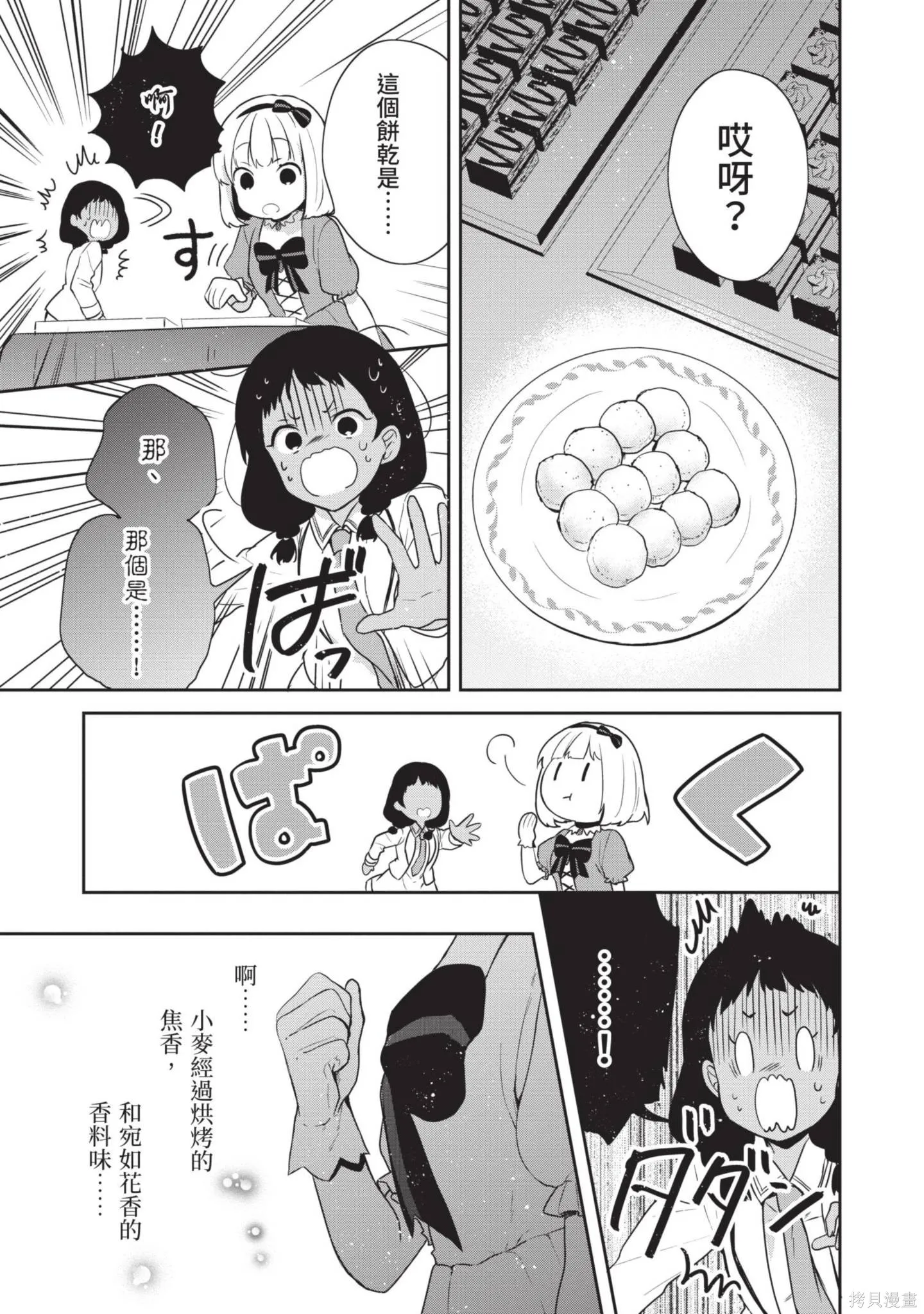 迪阿姆帝國物語 ～從斷頭臺開始的、公主的轉生逆轉傳～,第3卷,第113张