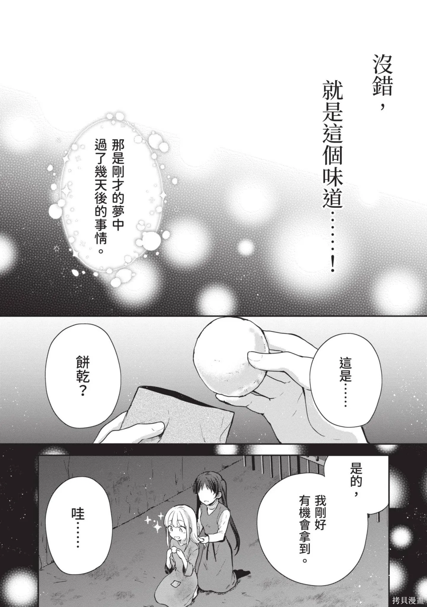 迪阿姆帝國物語 ～從斷頭臺開始的、公主的轉生逆轉傳～,第3卷,第114张