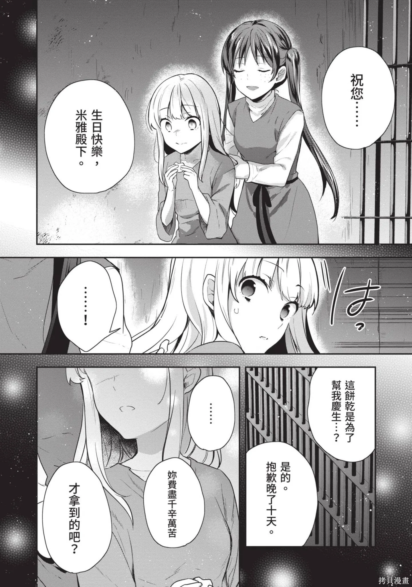 迪阿姆帝國物語 ～從斷頭臺開始的、公主的轉生逆轉傳～,第3卷,第116张