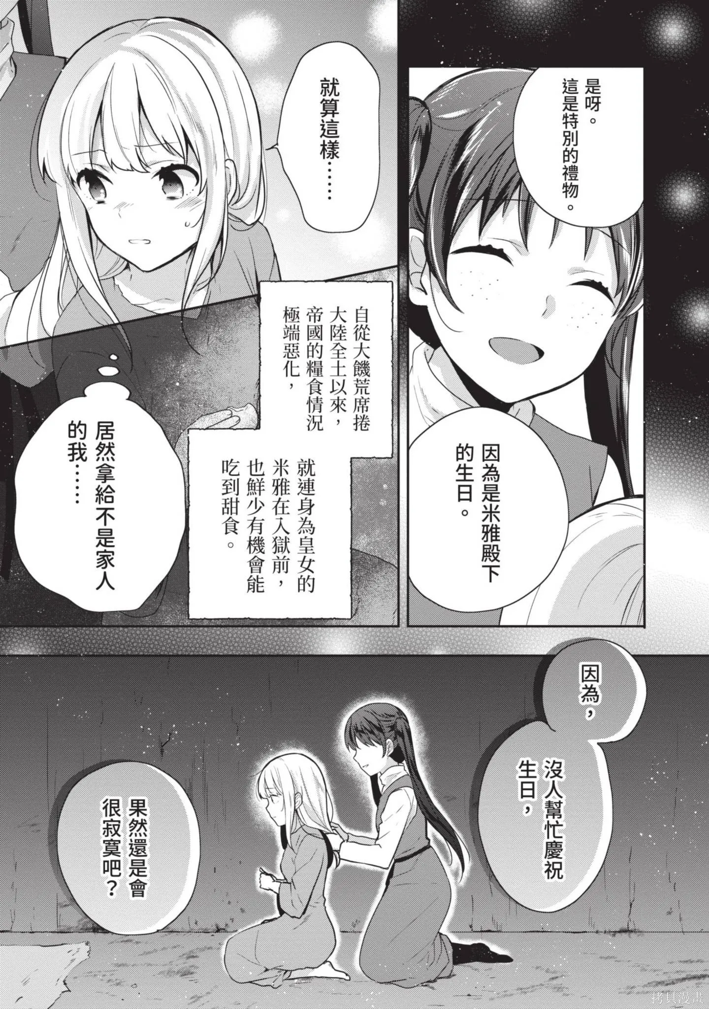 迪阿姆帝國物語 ～從斷頭臺開始的、公主的轉生逆轉傳～,第3卷,第117张