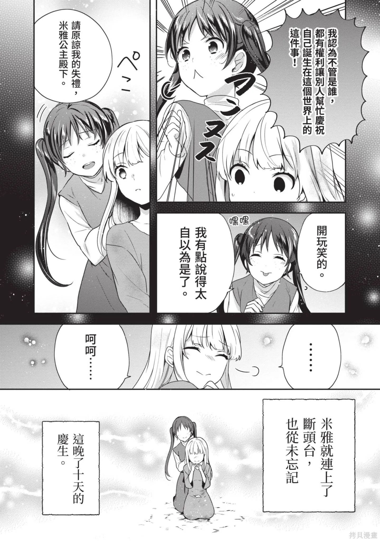 迪阿姆帝國物語 ～從斷頭臺開始的、公主的轉生逆轉傳～,第3卷,第118张