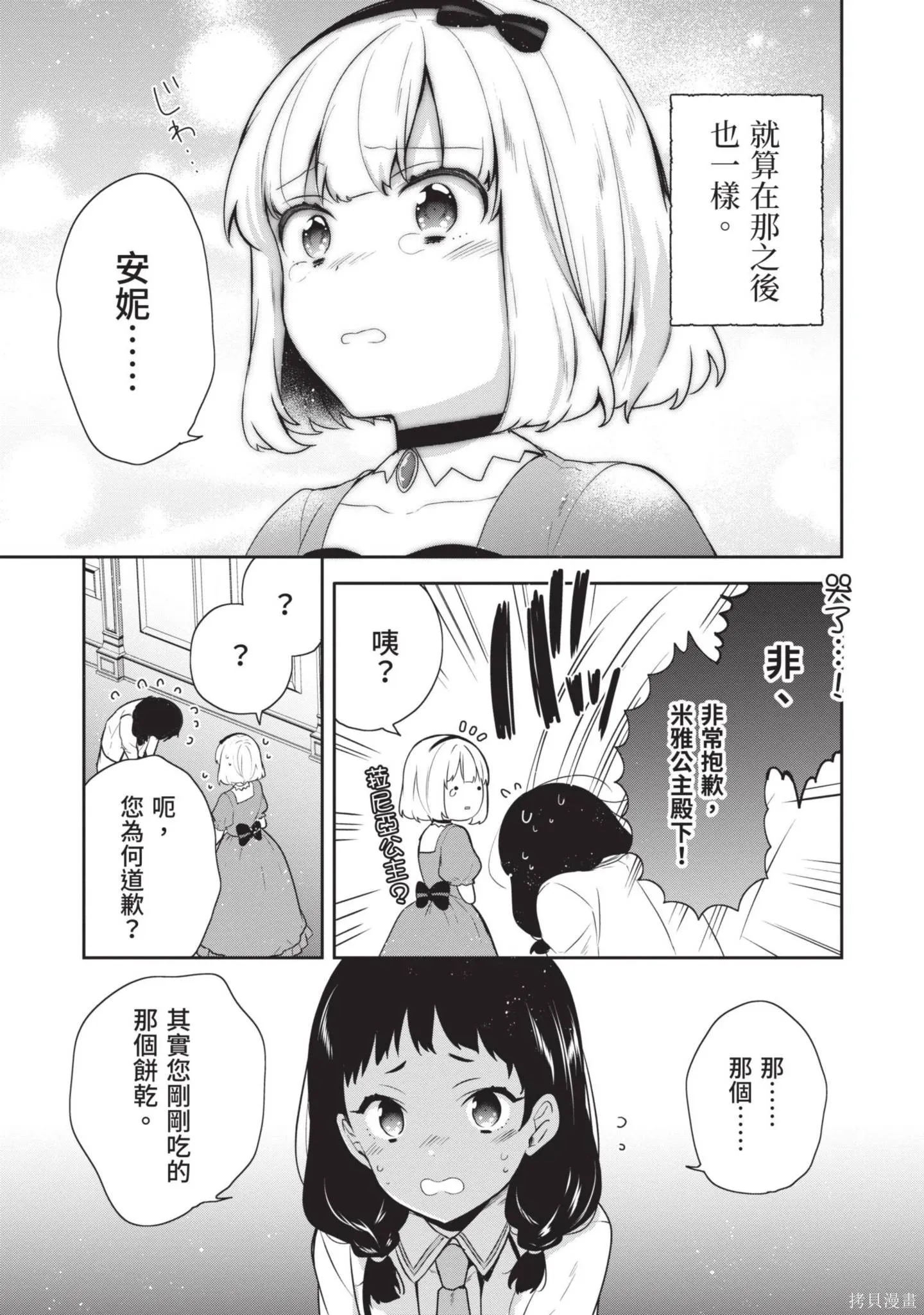迪阿姆帝國物語 ～從斷頭臺開始的、公主的轉生逆轉傳～,第3卷,第119张