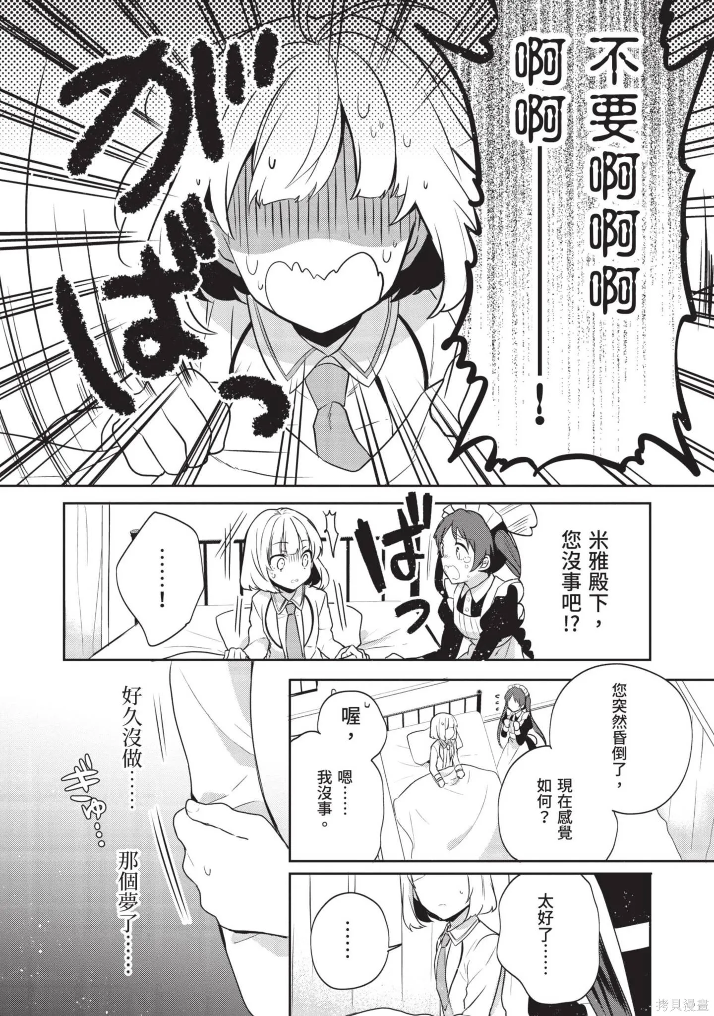 迪阿姆帝國物語 ～從斷頭臺開始的、公主的轉生逆轉傳～,第3卷,第12张
