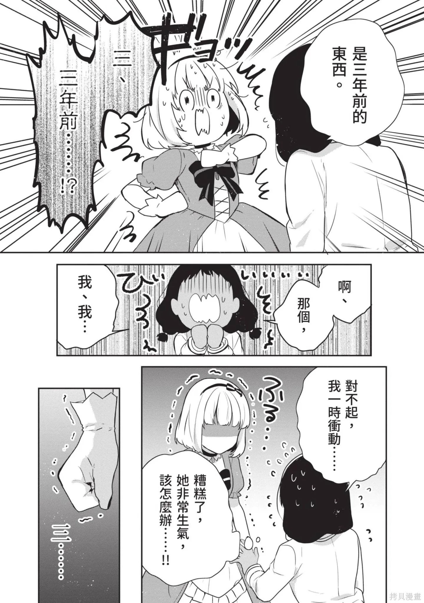 迪阿姆帝國物語 ～從斷頭臺開始的、公主的轉生逆轉傳～,第3卷,第120张