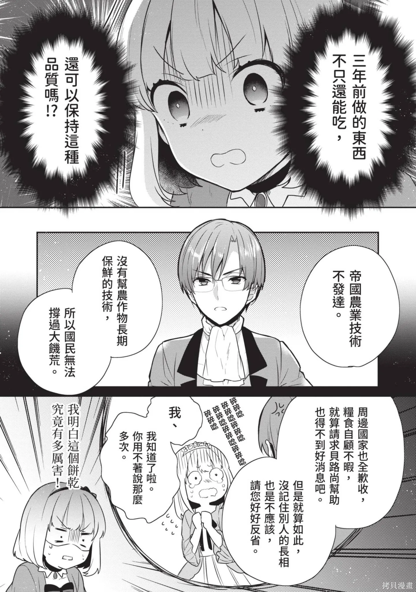 迪阿姆帝國物語 ～從斷頭臺開始的、公主的轉生逆轉傳～,第3卷,第121张