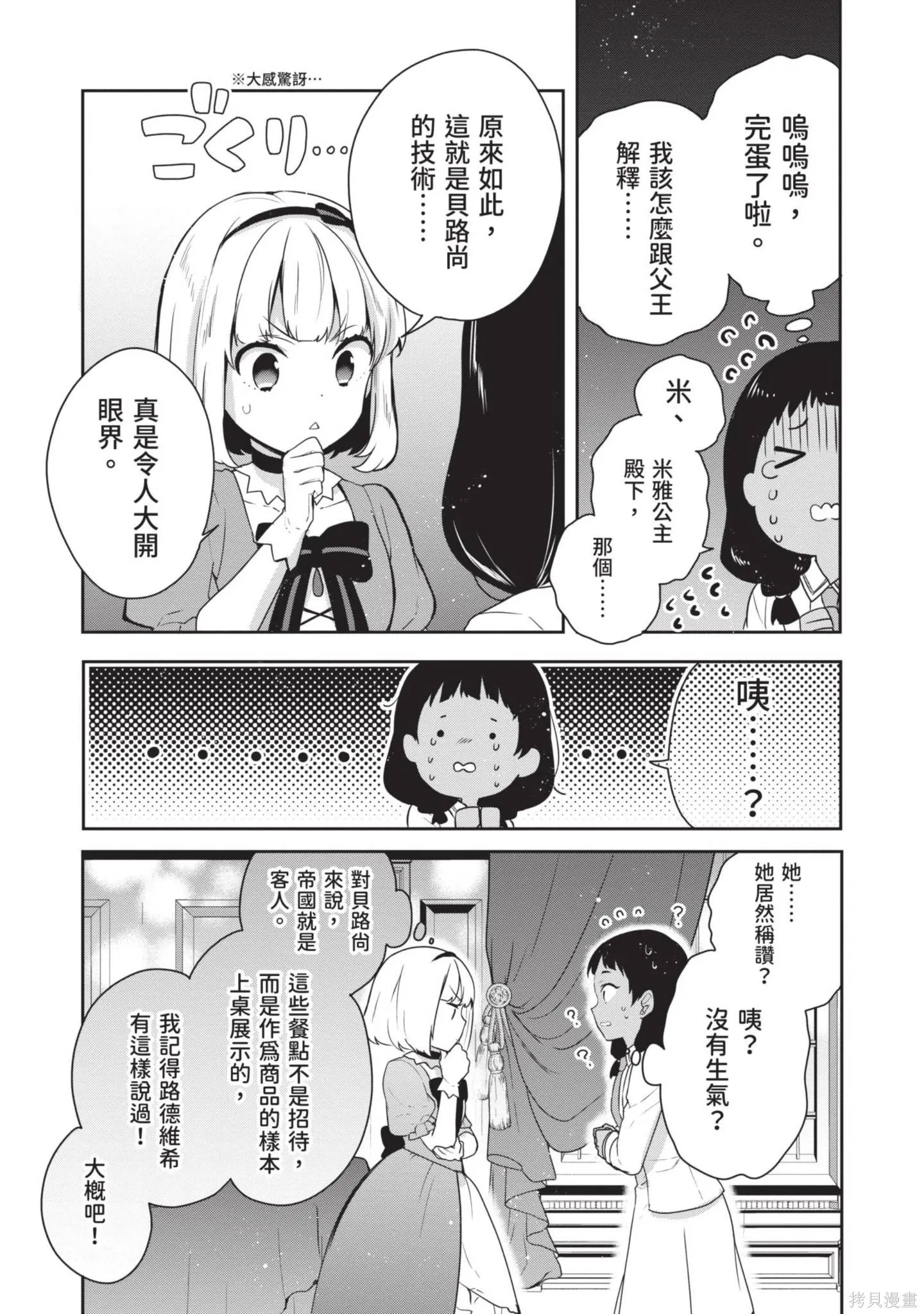 迪阿姆帝國物語 ～從斷頭臺開始的、公主的轉生逆轉傳～,第3卷,第122张