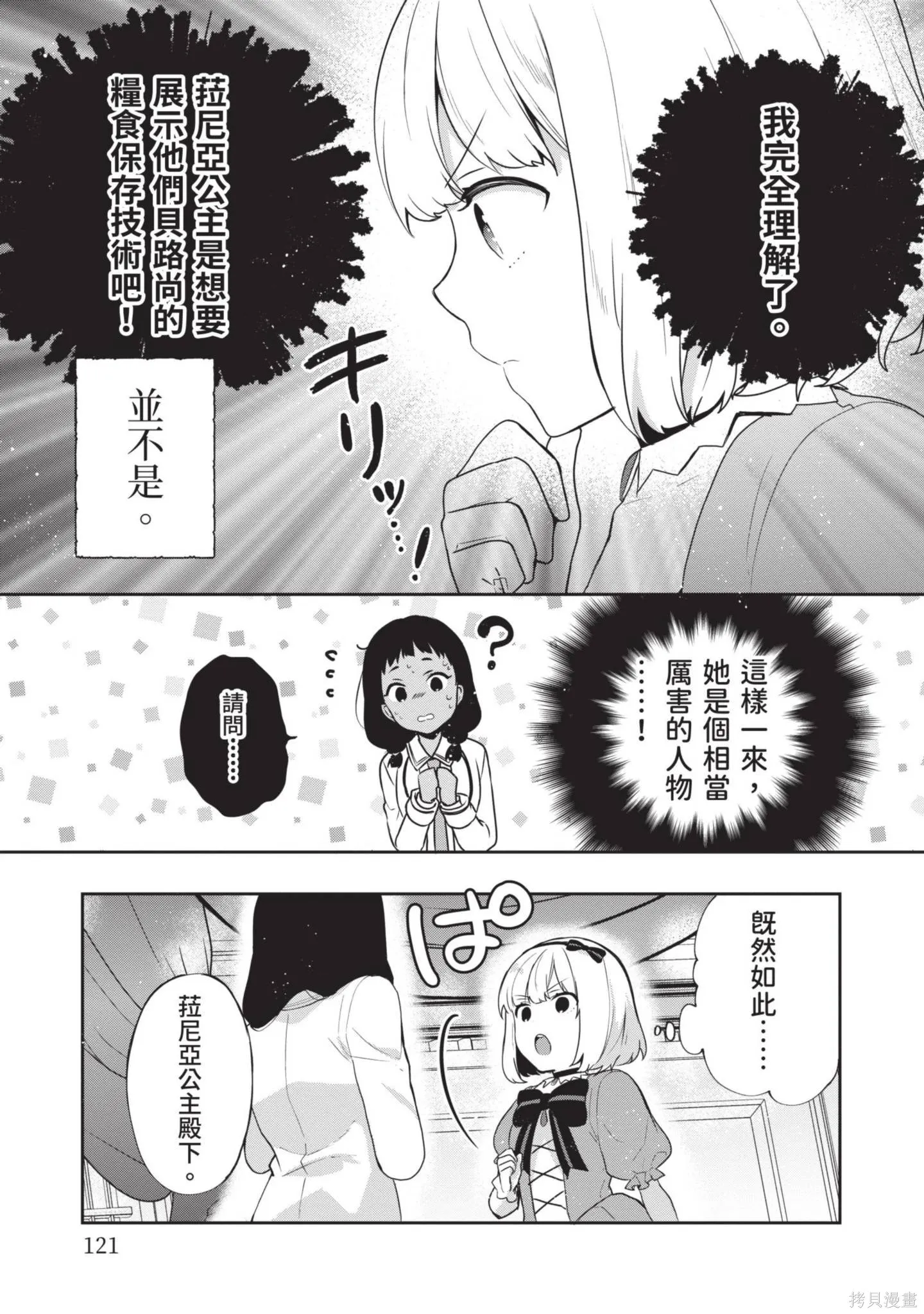 迪阿姆帝國物語 ～從斷頭臺開始的、公主的轉生逆轉傳～,第3卷,第123张