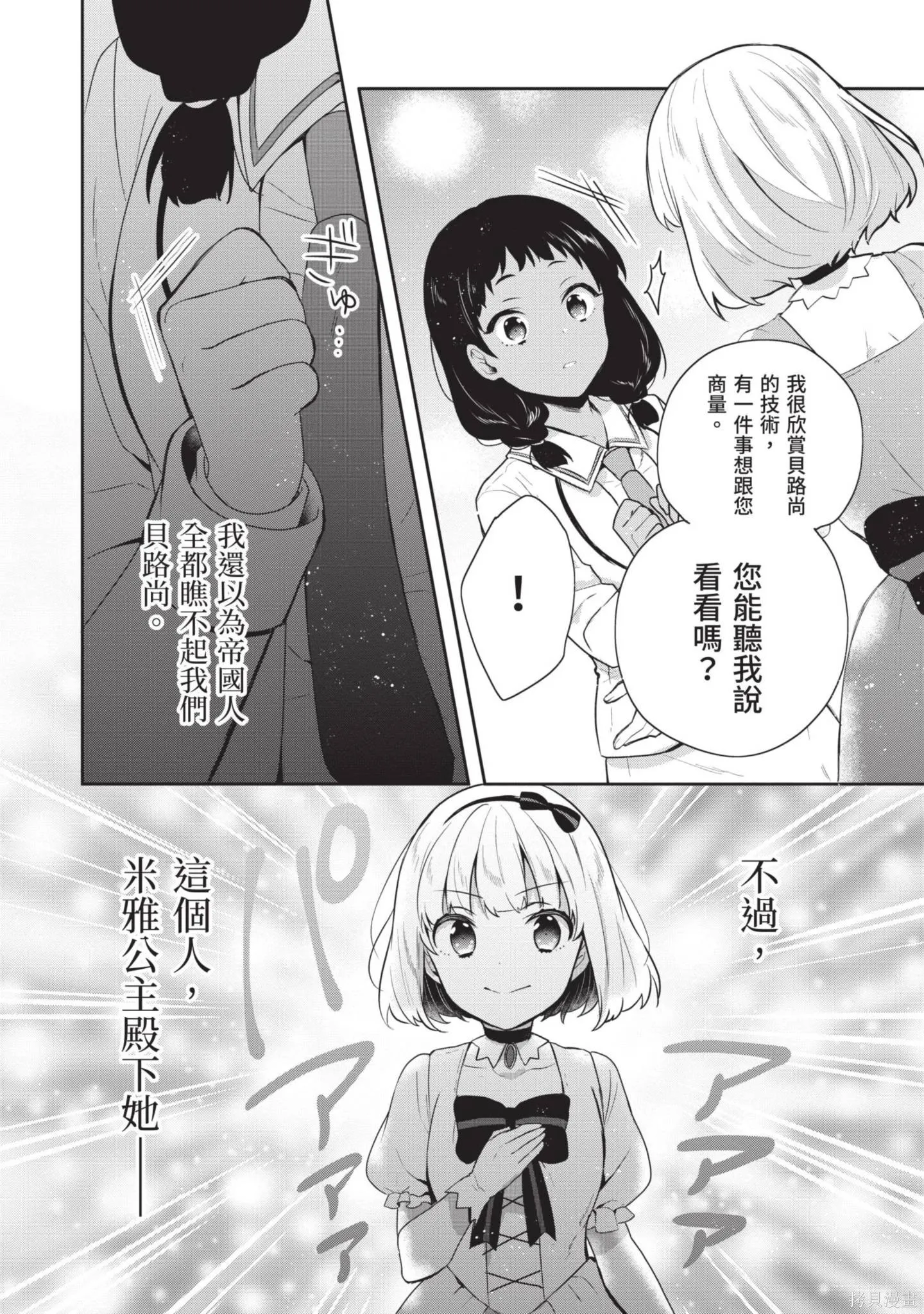 迪阿姆帝國物語 ～從斷頭臺開始的、公主的轉生逆轉傳～,第3卷,第124张