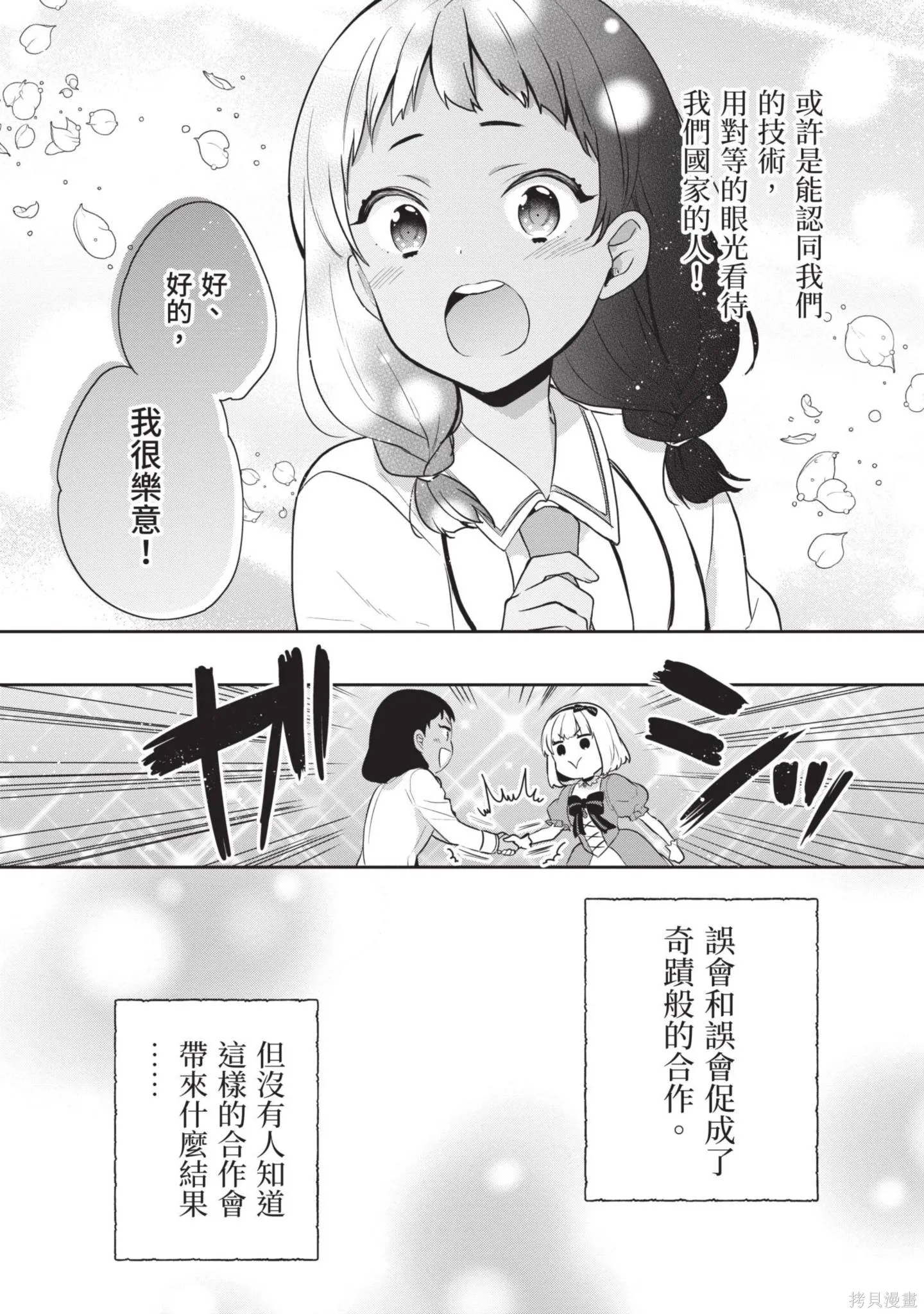 迪阿姆帝國物語 ～從斷頭臺開始的、公主的轉生逆轉傳～,第3卷,第125张