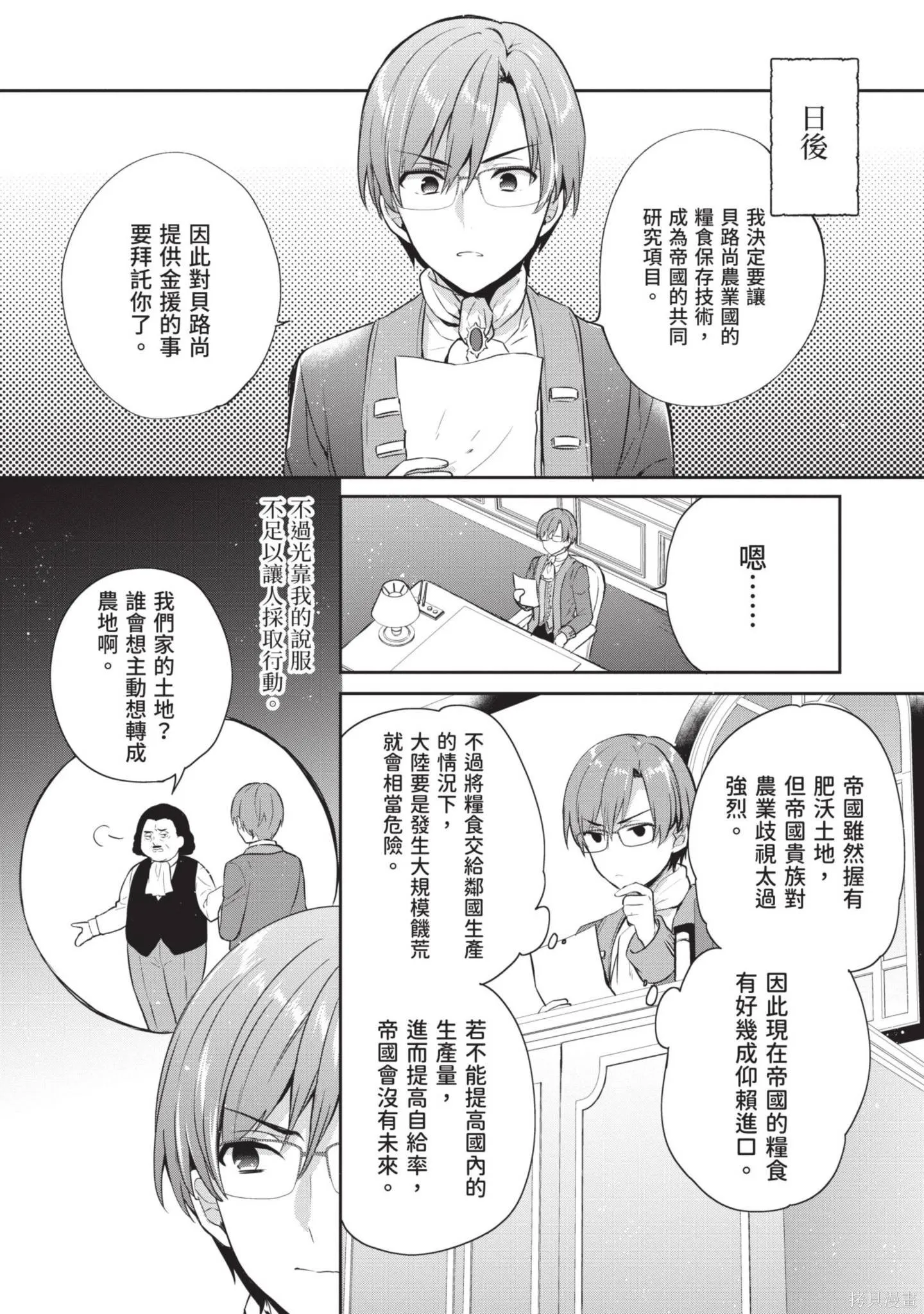 迪阿姆帝國物語 ～從斷頭臺開始的、公主的轉生逆轉傳～,第3卷,第126张