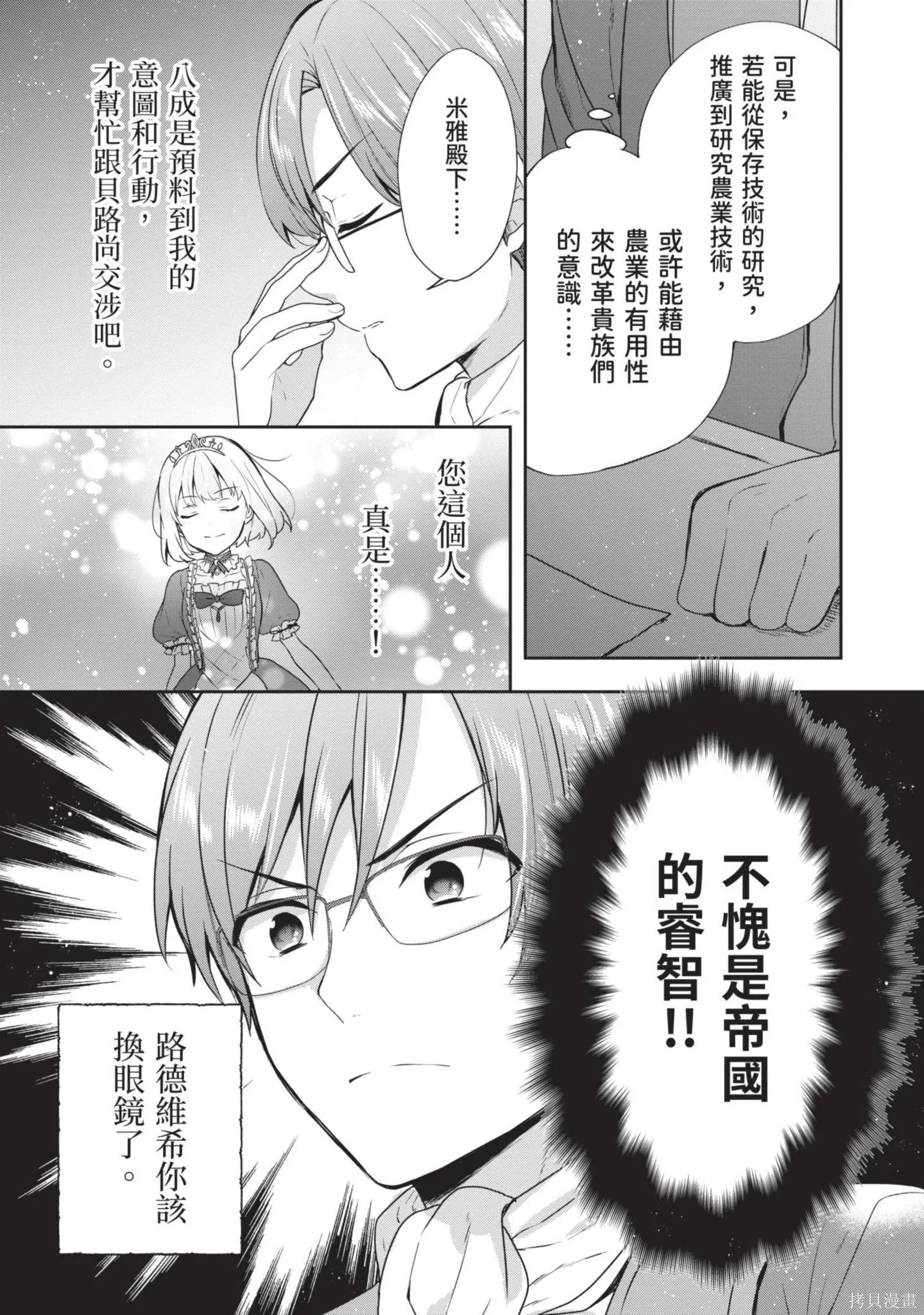 迪阿姆帝國物語 ～從斷頭臺開始的、公主的轉生逆轉傳～,第3卷,第127张