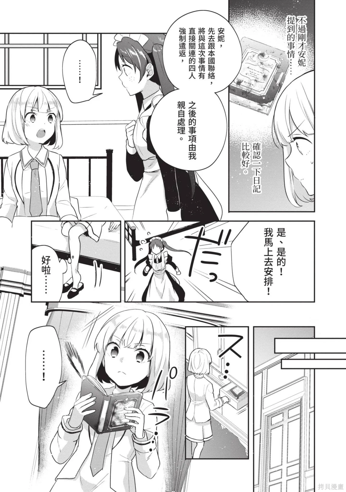 迪阿姆帝國物語 ～從斷頭臺開始的、公主的轉生逆轉傳～,第3卷,第13张