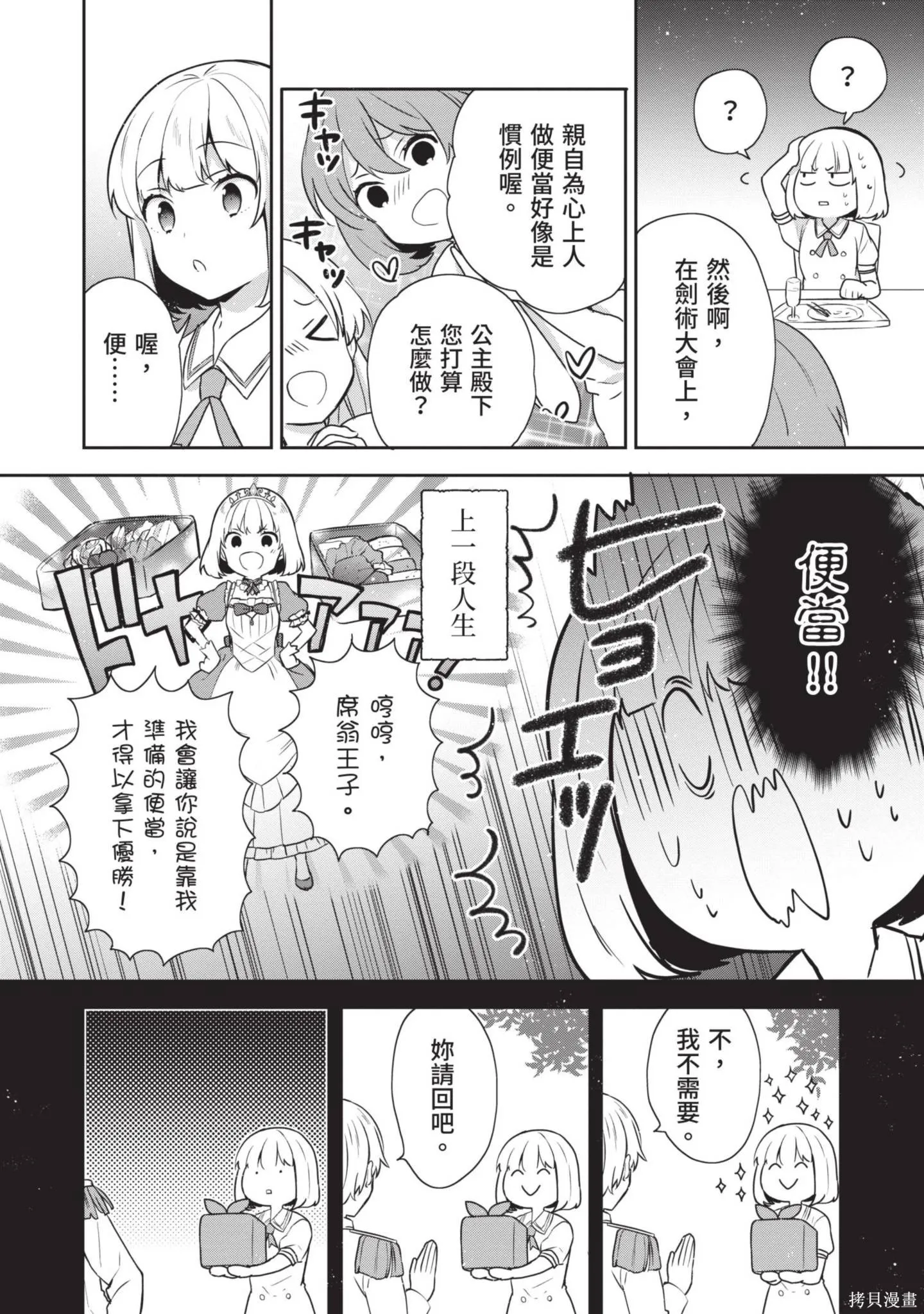 迪阿姆帝國物語 ～從斷頭臺開始的、公主的轉生逆轉傳～,第3卷,第130张