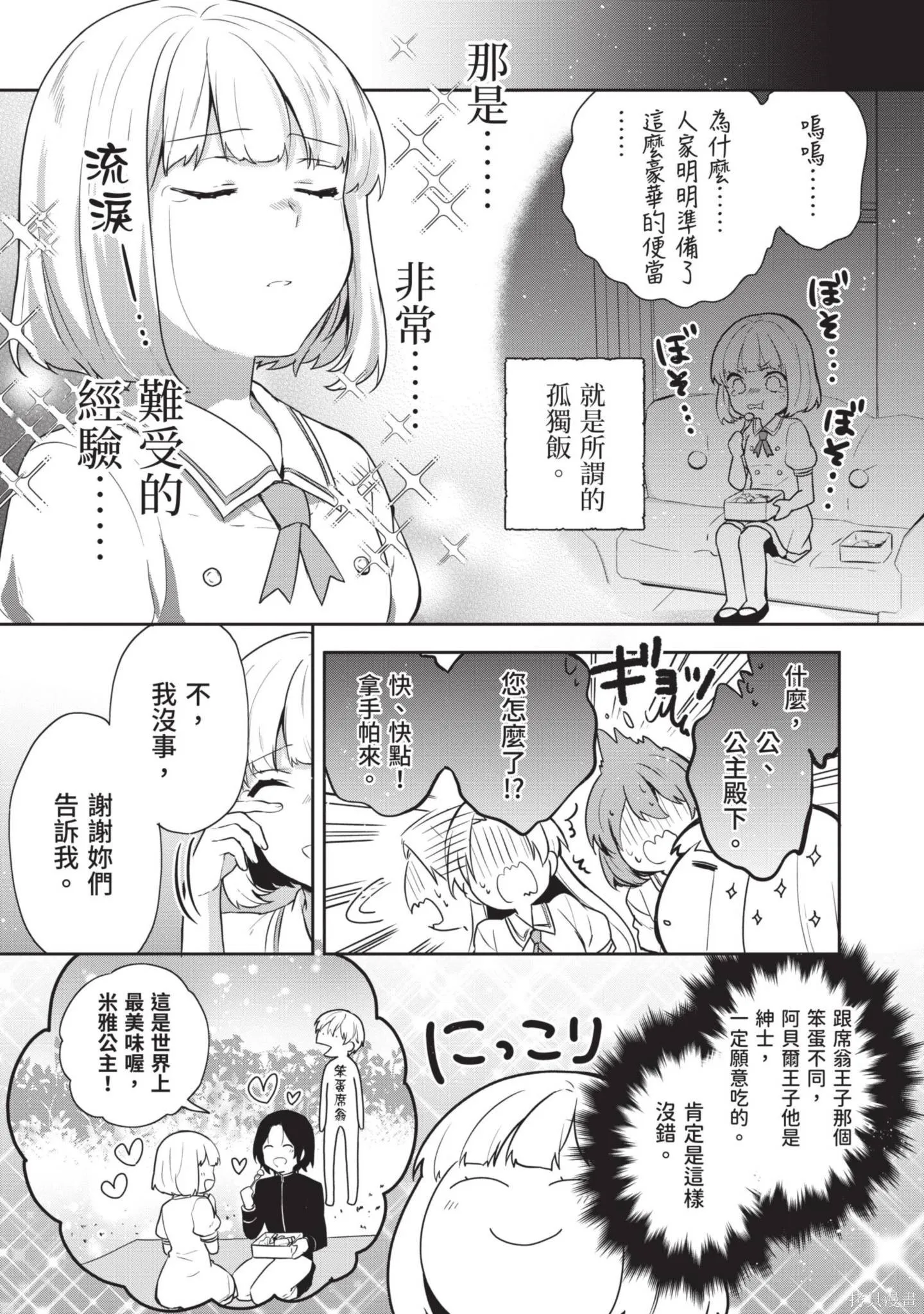 迪阿姆帝國物語 ～從斷頭臺開始的、公主的轉生逆轉傳～,第3卷,第131张