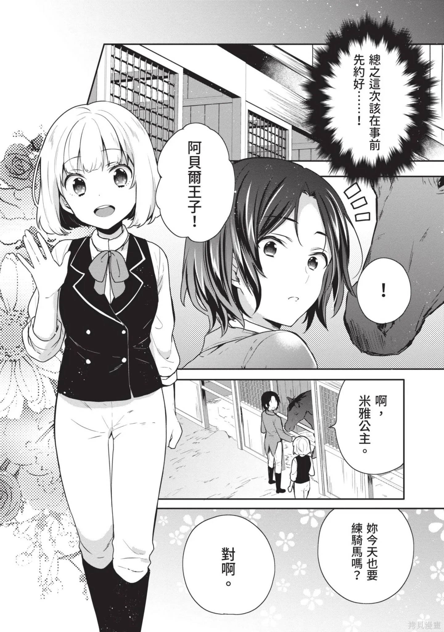 迪阿姆帝國物語 ～從斷頭臺開始的、公主的轉生逆轉傳～,第3卷,第132张