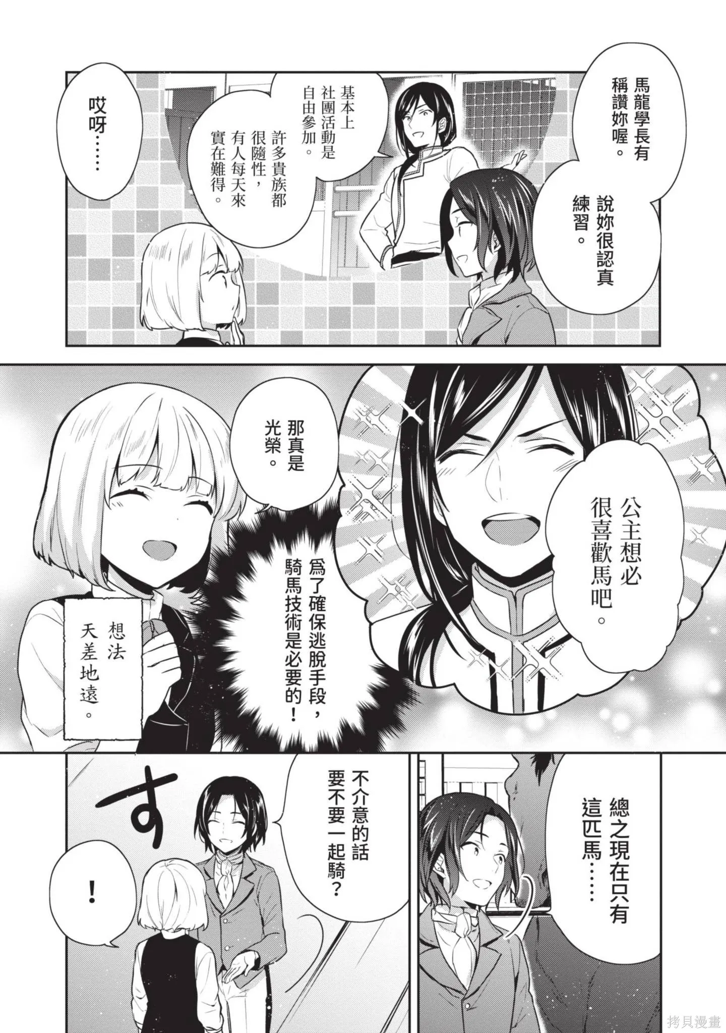 迪阿姆帝國物語 ～從斷頭臺開始的、公主的轉生逆轉傳～,第3卷,第133张