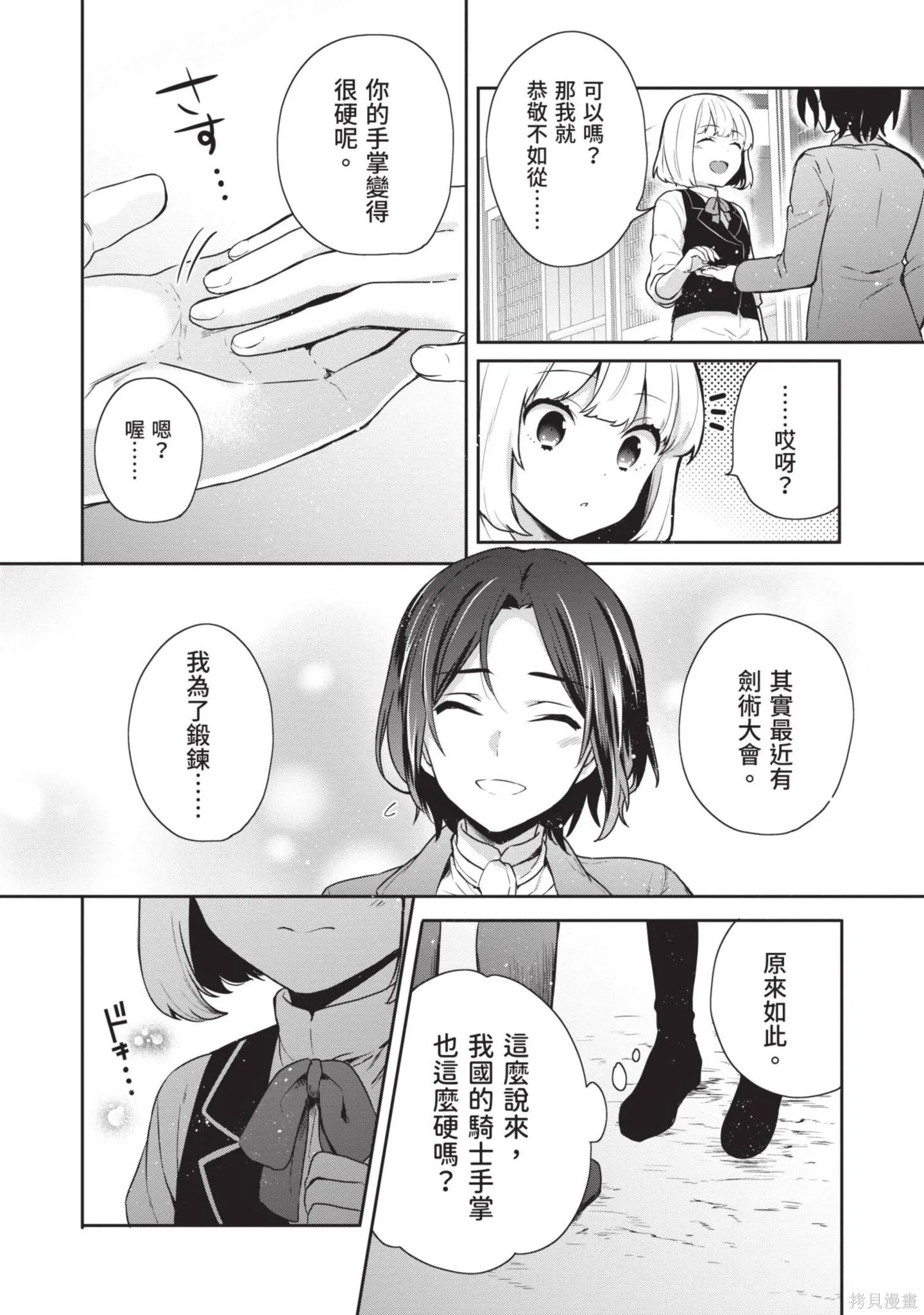 迪阿姆帝國物語 ～從斷頭臺開始的、公主的轉生逆轉傳～,第3卷,第134张
