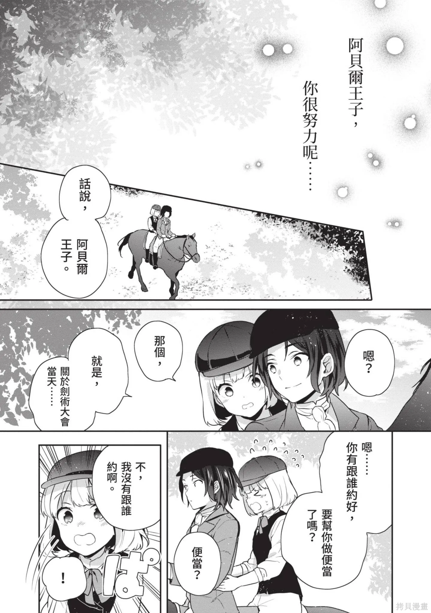 迪阿姆帝國物語 ～從斷頭臺開始的、公主的轉生逆轉傳～,第3卷,第135张