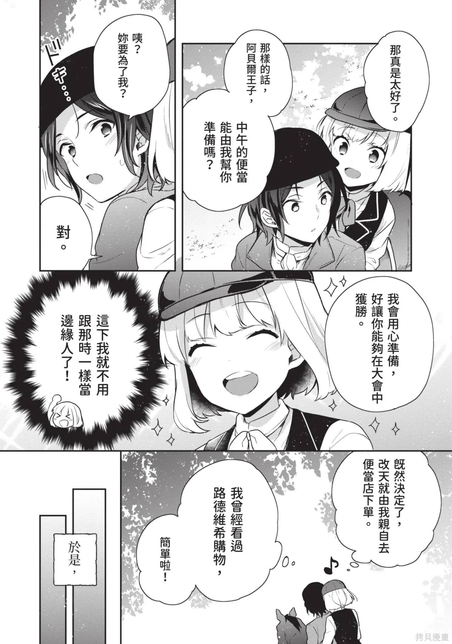 迪阿姆帝國物語 ～從斷頭臺開始的、公主的轉生逆轉傳～,第3卷,第136张