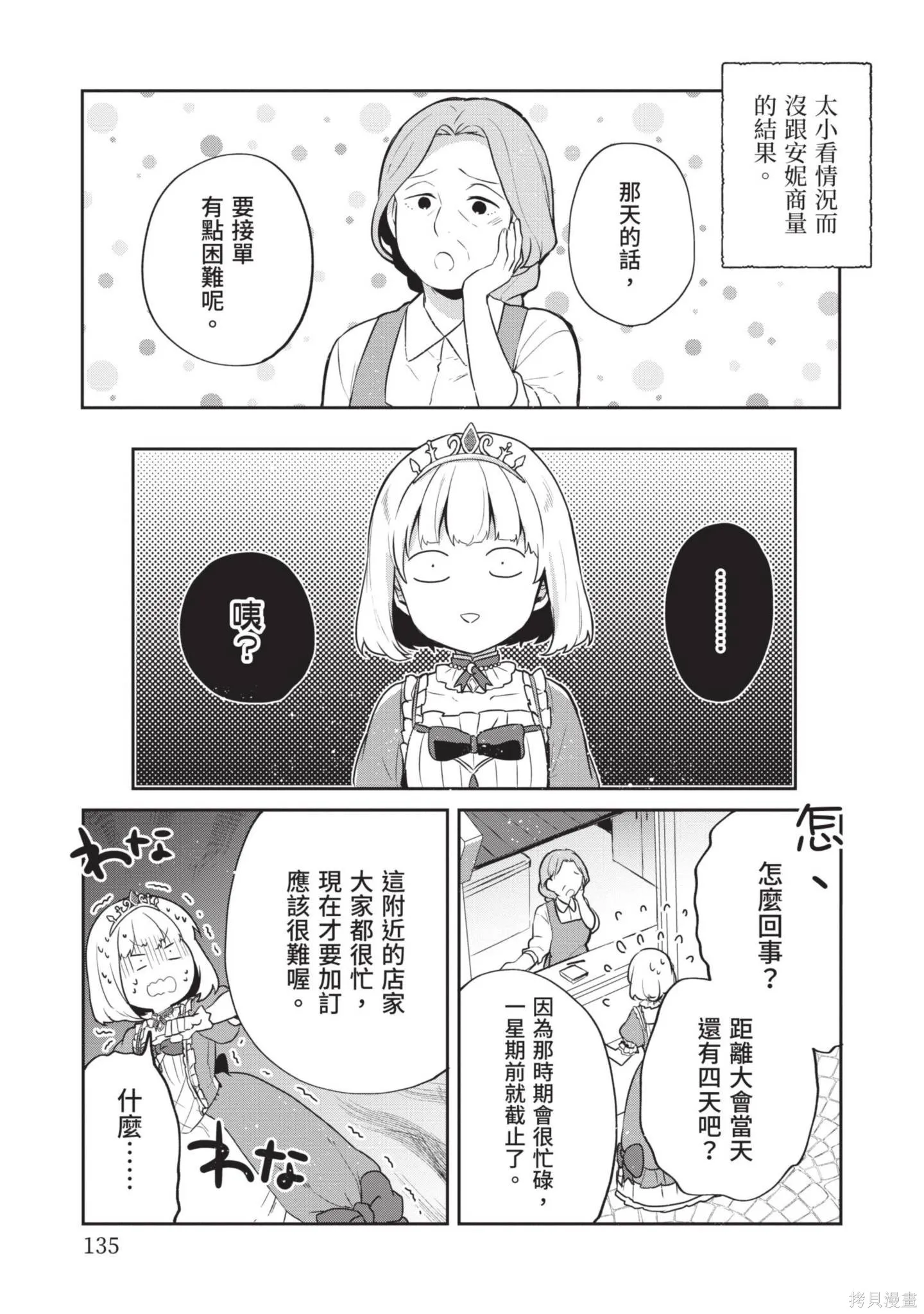 迪阿姆帝國物語 ～從斷頭臺開始的、公主的轉生逆轉傳～,第3卷,第137张