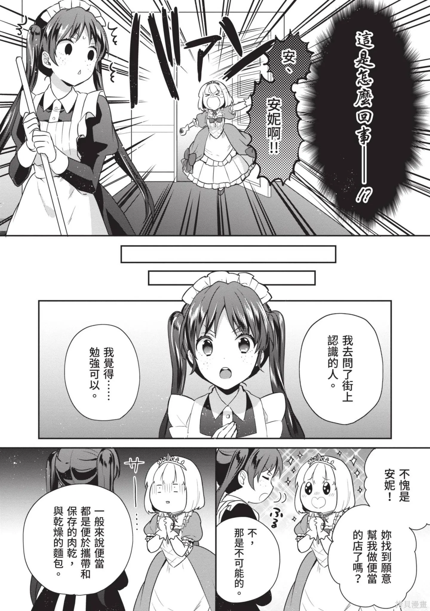 迪阿姆帝國物語 ～從斷頭臺開始的、公主的轉生逆轉傳～,第3卷,第138张