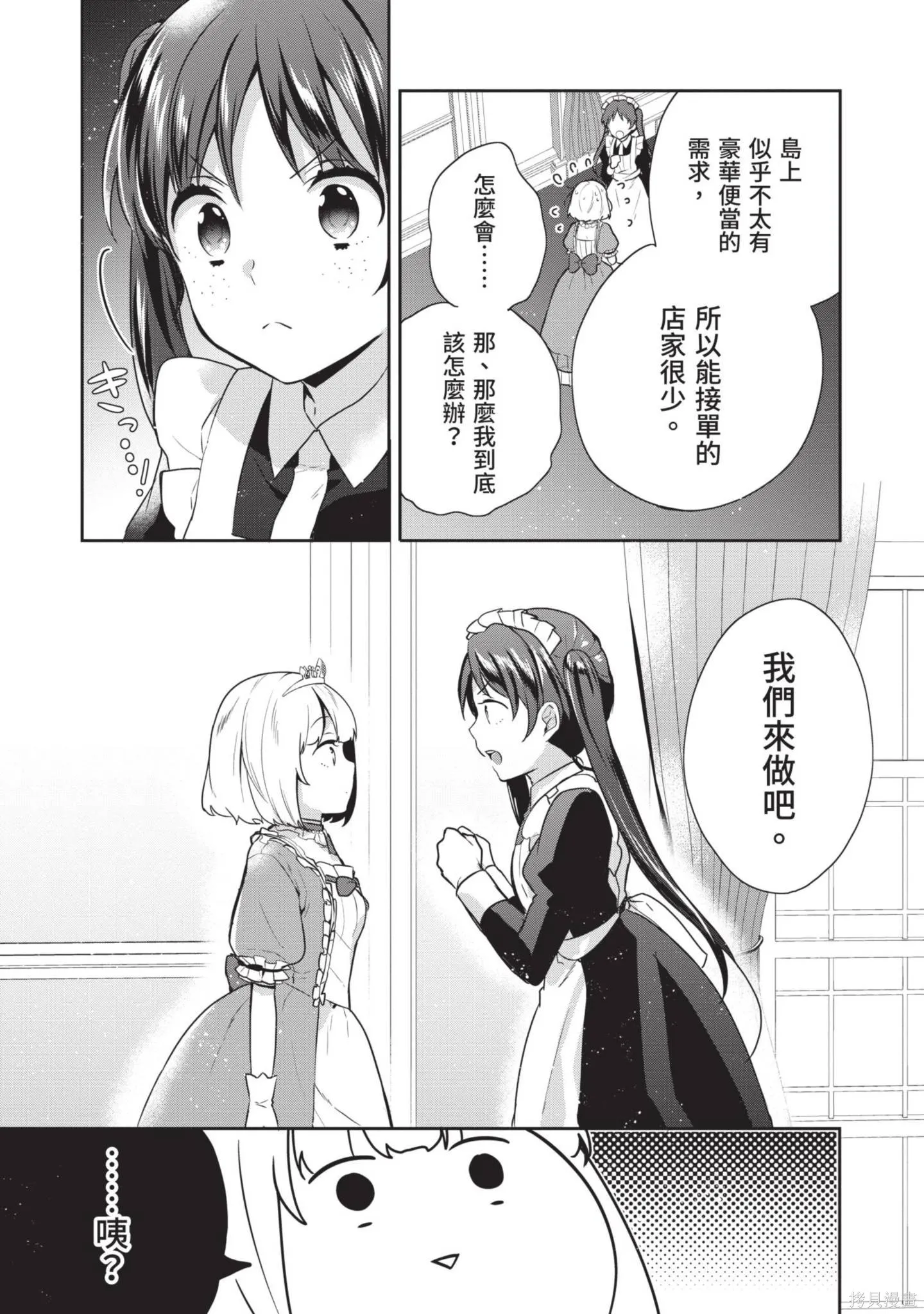 迪阿姆帝國物語 ～從斷頭臺開始的、公主的轉生逆轉傳～,第3卷,第139张