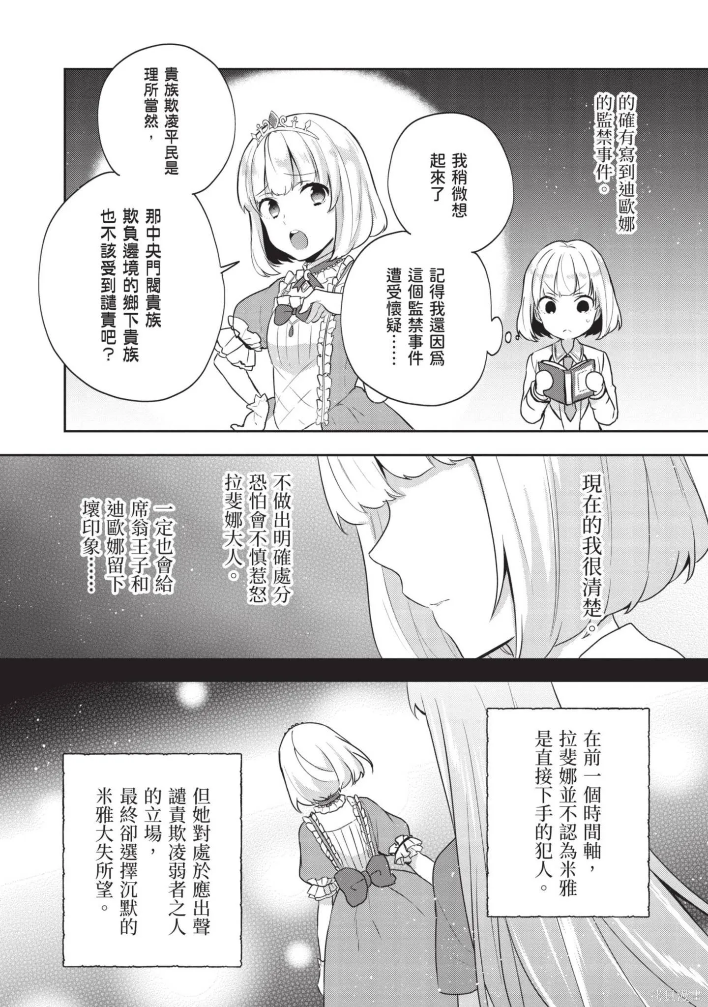 迪阿姆帝國物語 ～從斷頭臺開始的、公主的轉生逆轉傳～,第3卷,第14张